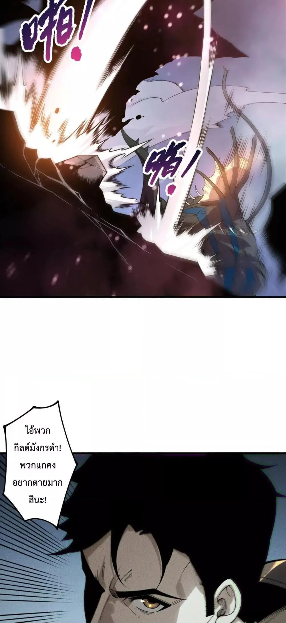 Disastrous Necromancer ราชันนักอัญเชิญวิญญาณ ตอนที่ 212 page 45