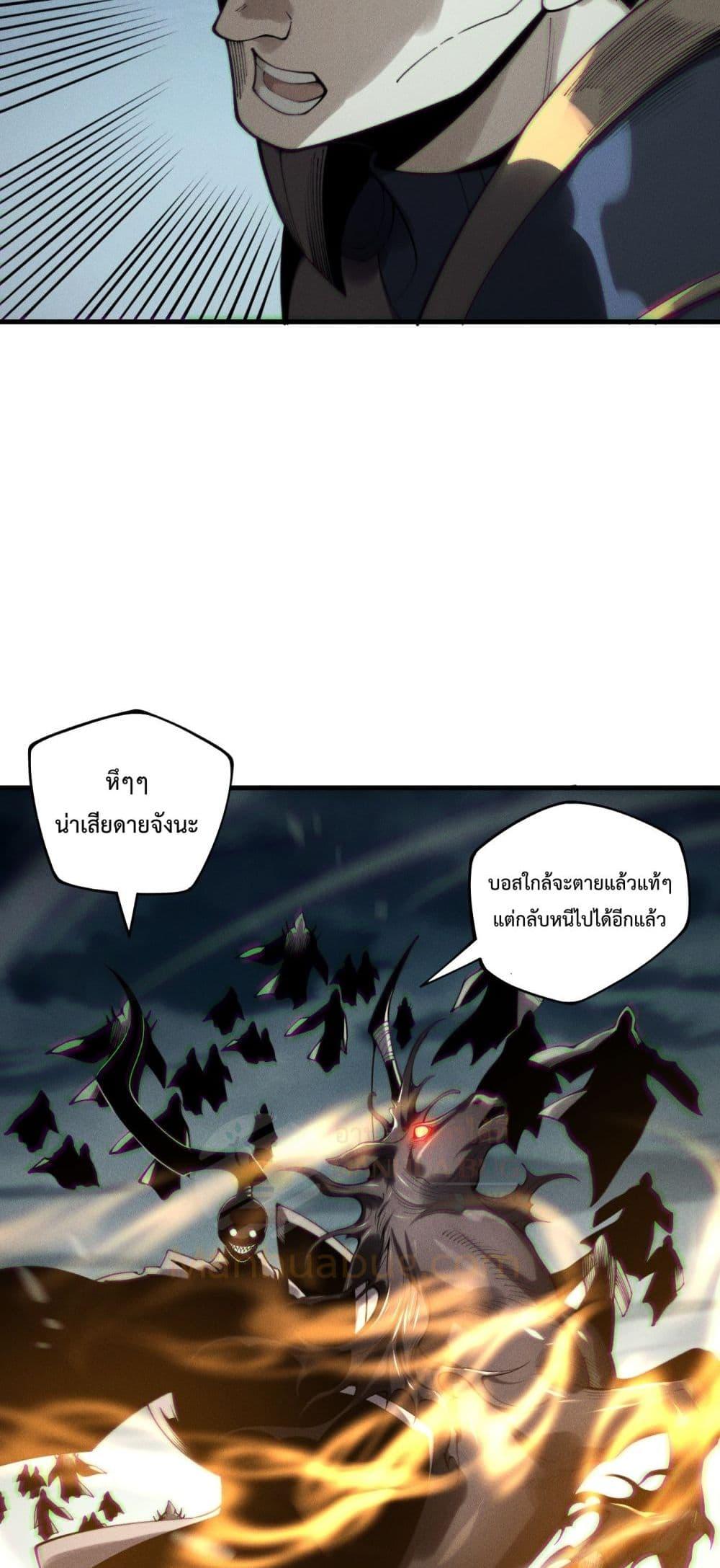 Disastrous Necromancer ราชันนักอัญเชิญวิญญาณ ตอนที่ 212 page 46