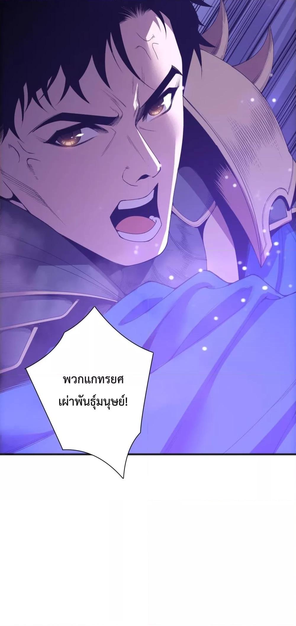 Disastrous Necromancer ราชันนักอัญเชิญวิญญาณ ตอนที่ 213 page 2