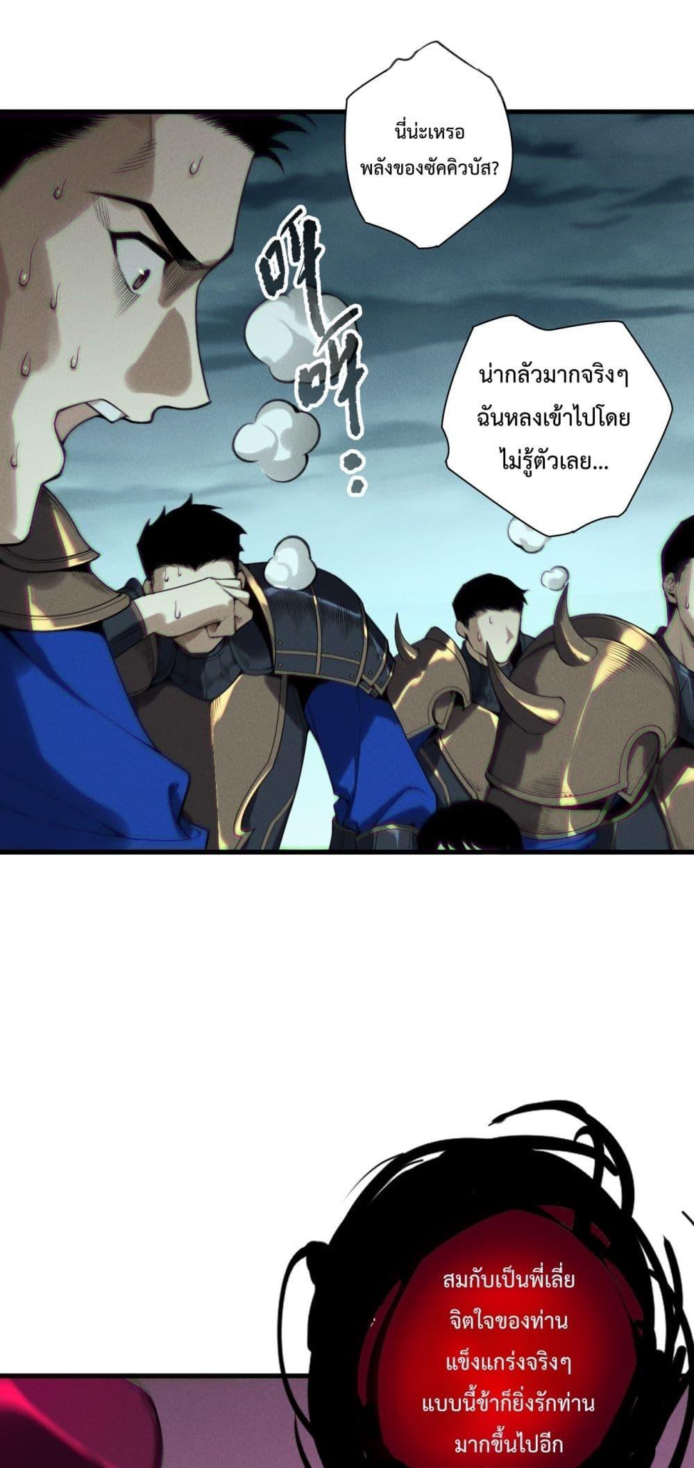 Disastrous Necromancer ราชันนักอัญเชิญวิญญาณ ตอนที่ 213 page 15