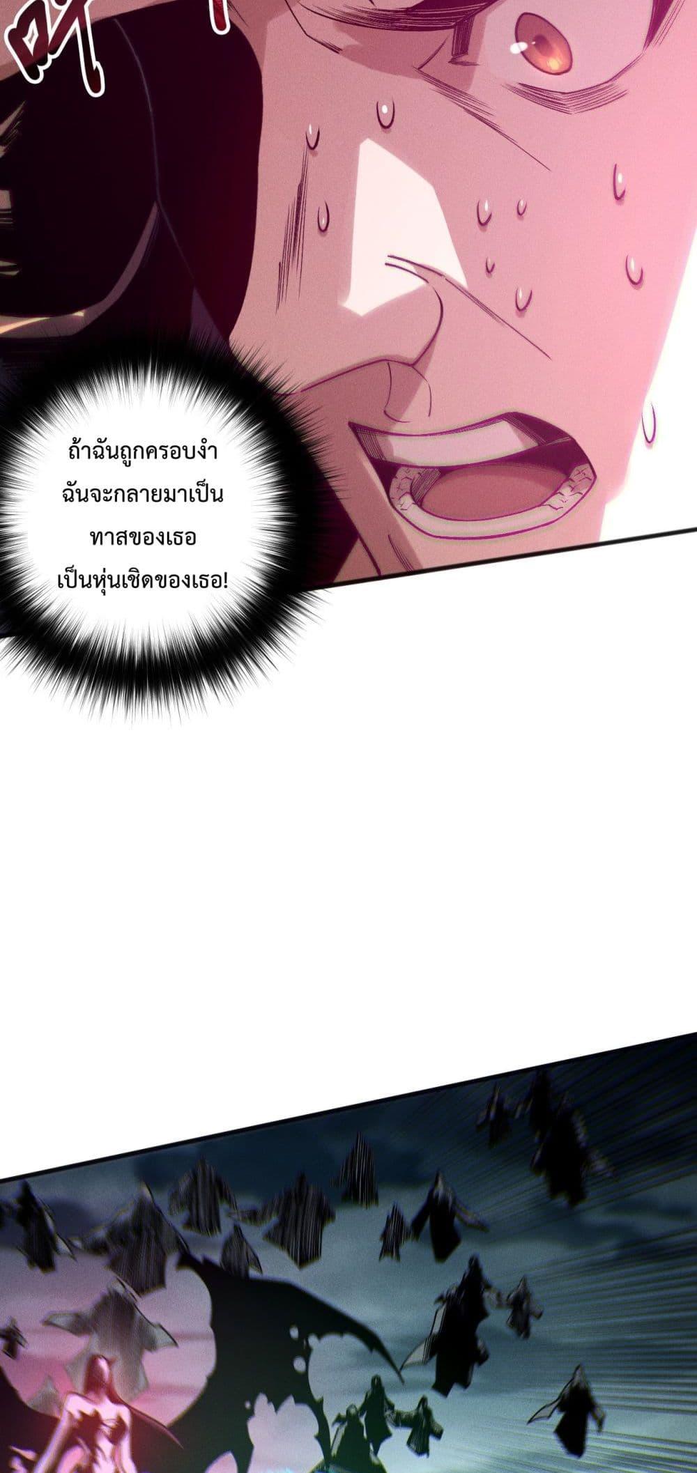 Disastrous Necromancer ราชันนักอัญเชิญวิญญาณ ตอนที่ 213 page 19