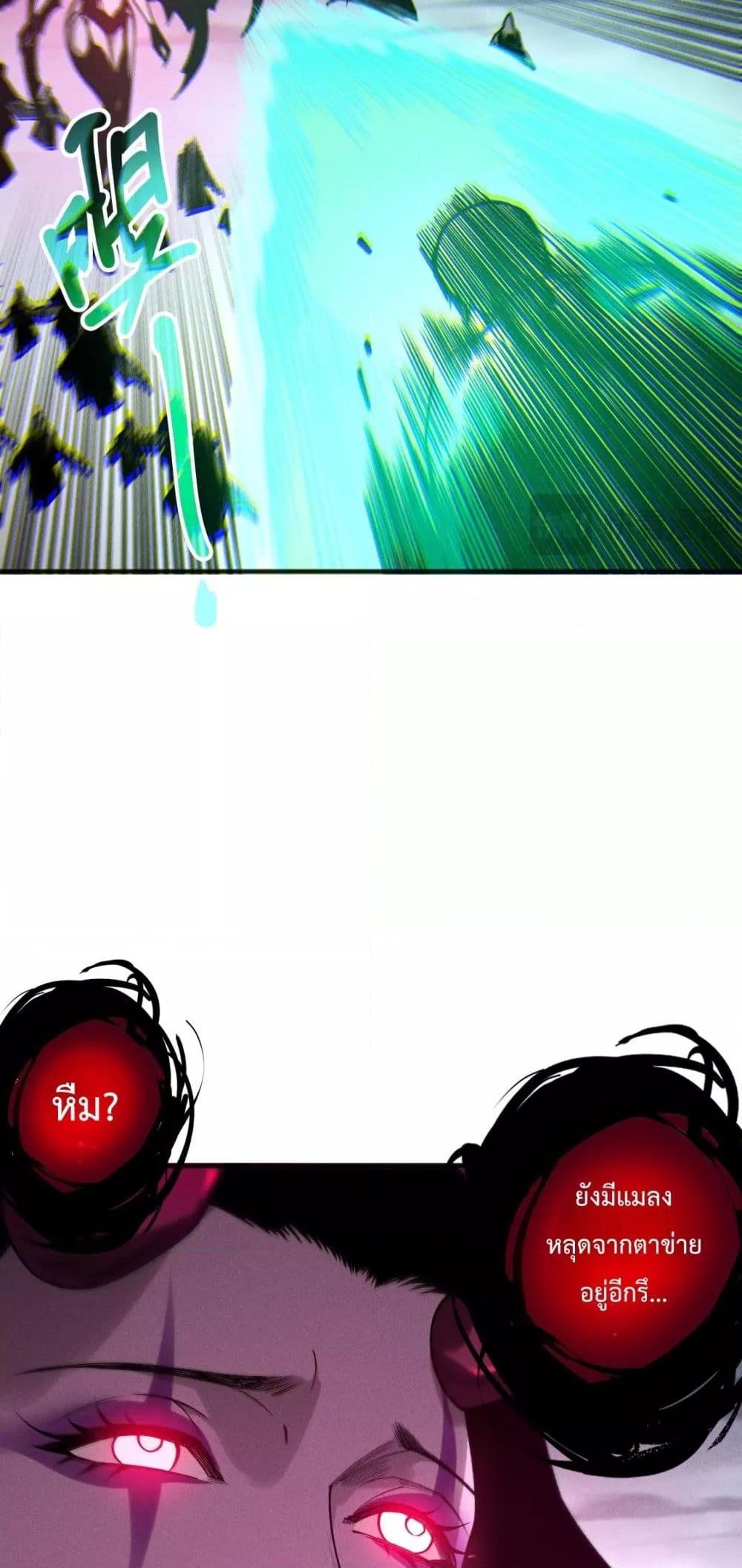 Disastrous Necromancer ราชันนักอัญเชิญวิญญาณ ตอนที่ 213 page 20