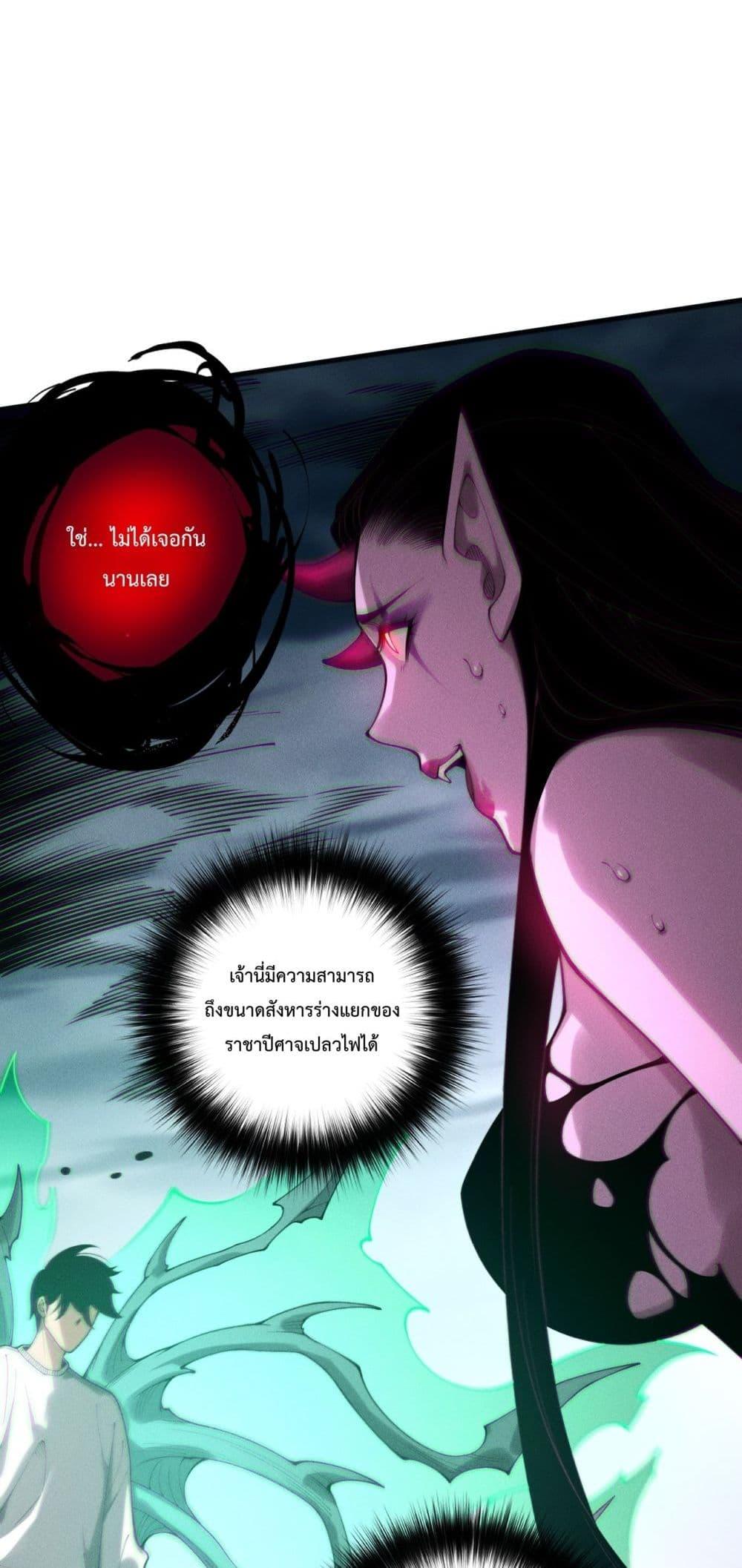 Disastrous Necromancer ราชันนักอัญเชิญวิญญาณ ตอนที่ 213 page 24