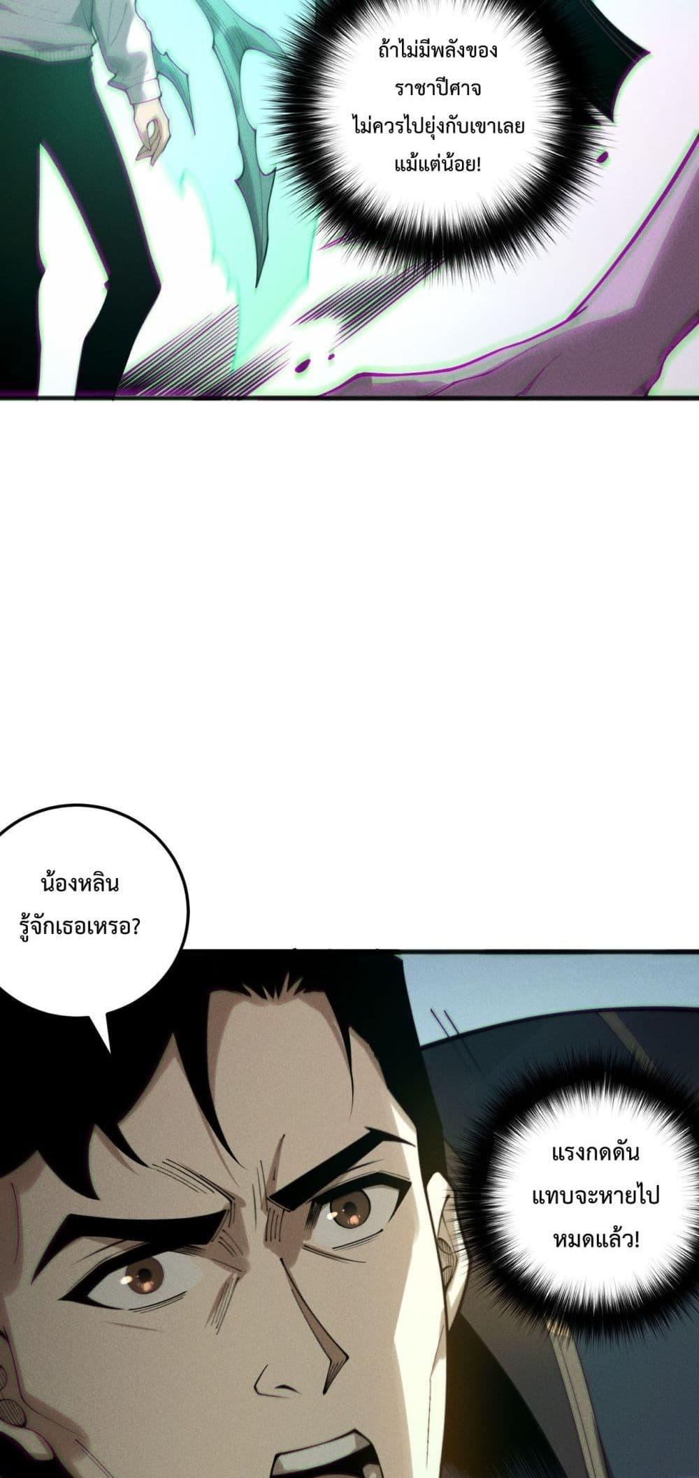 Disastrous Necromancer ราชันนักอัญเชิญวิญญาณ ตอนที่ 213 page 25