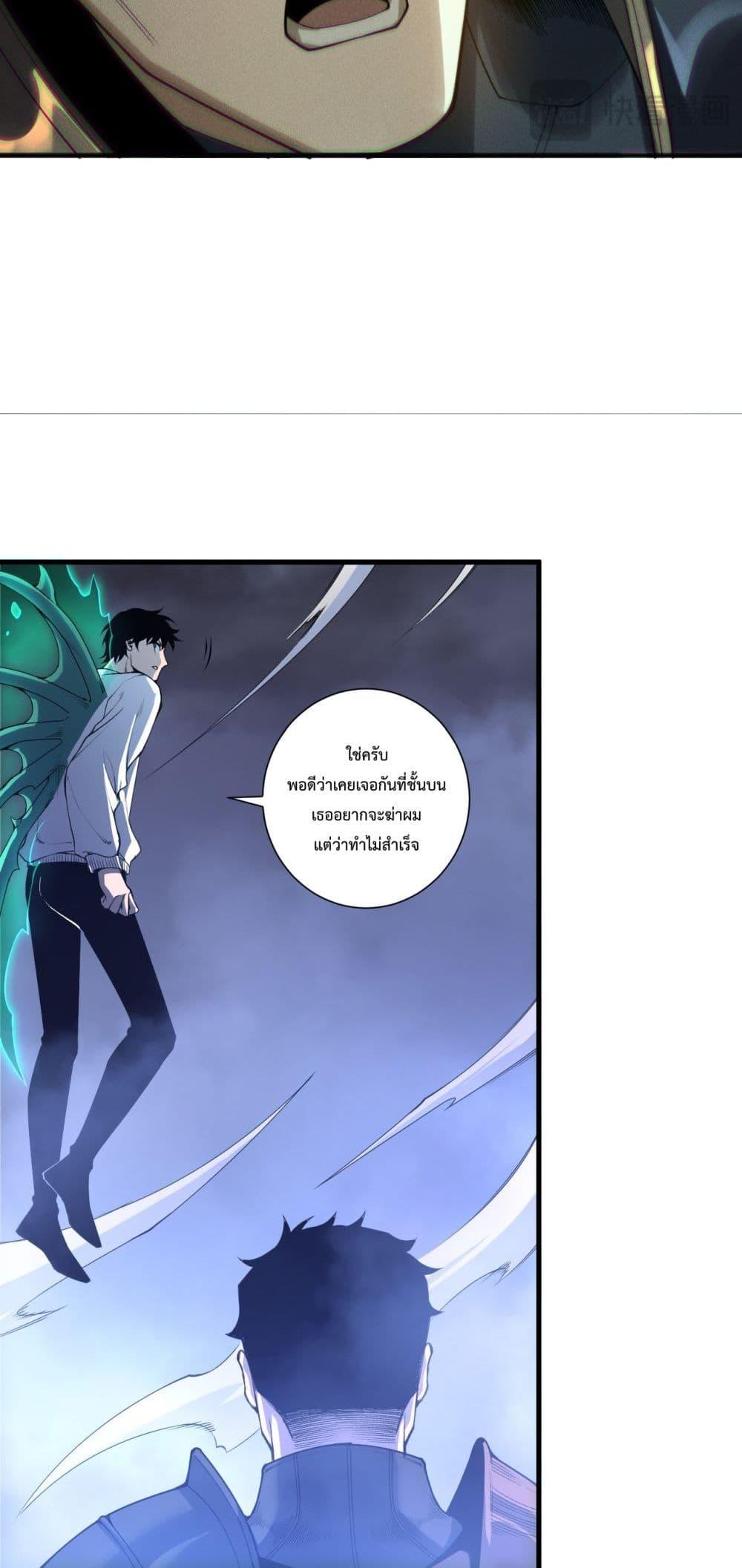 Disastrous Necromancer ราชันนักอัญเชิญวิญญาณ ตอนที่ 213 page 26