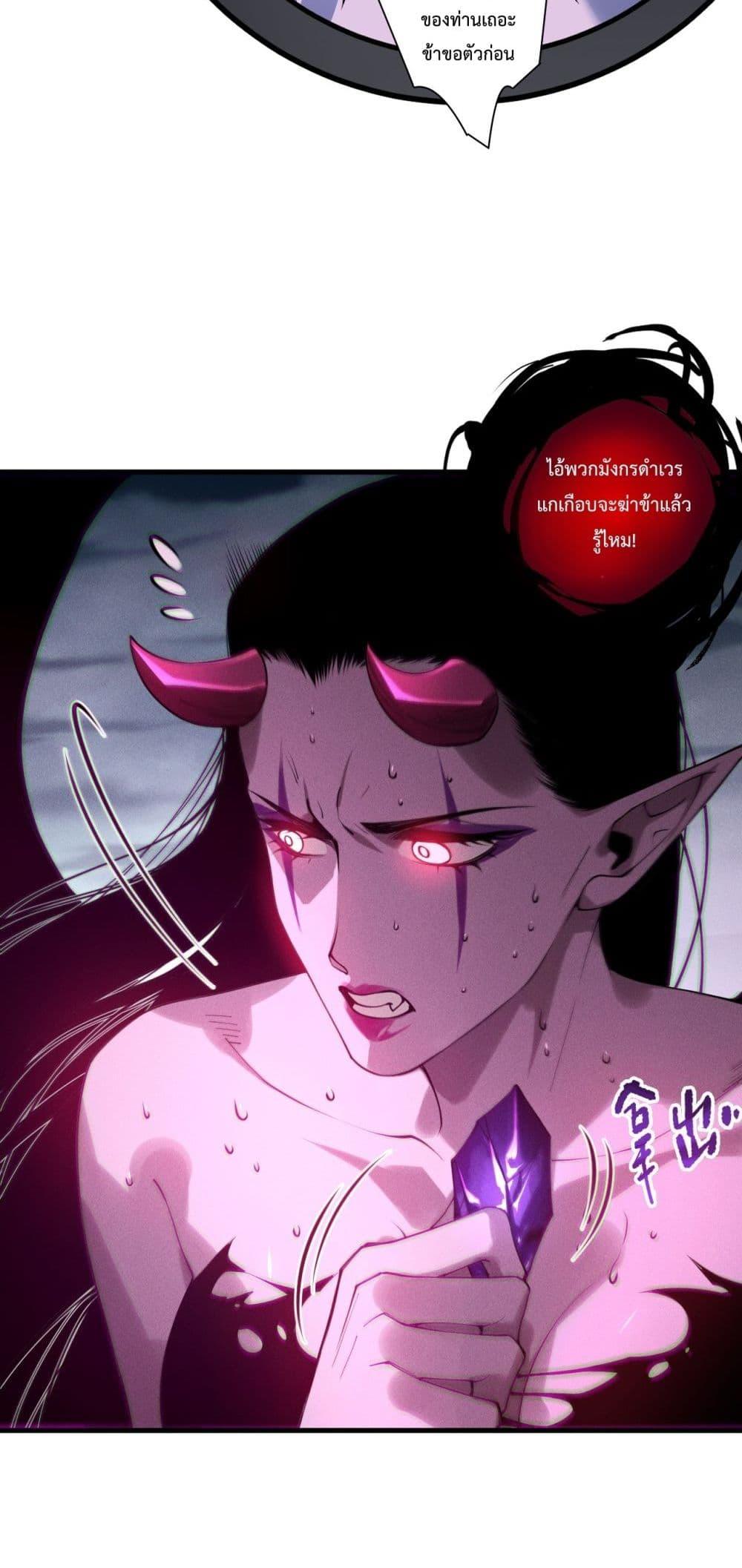 Disastrous Necromancer ราชันนักอัญเชิญวิญญาณ ตอนที่ 213 page 30