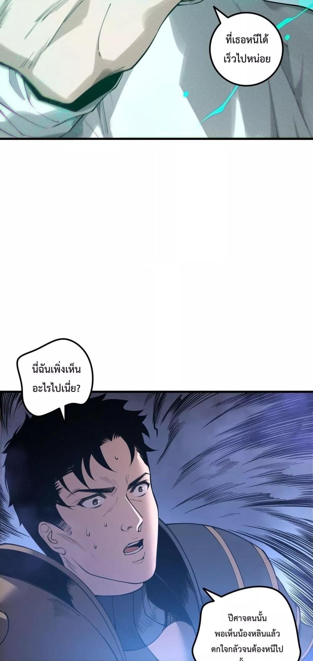 Disastrous Necromancer ราชันนักอัญเชิญวิญญาณ ตอนที่ 213 page 35