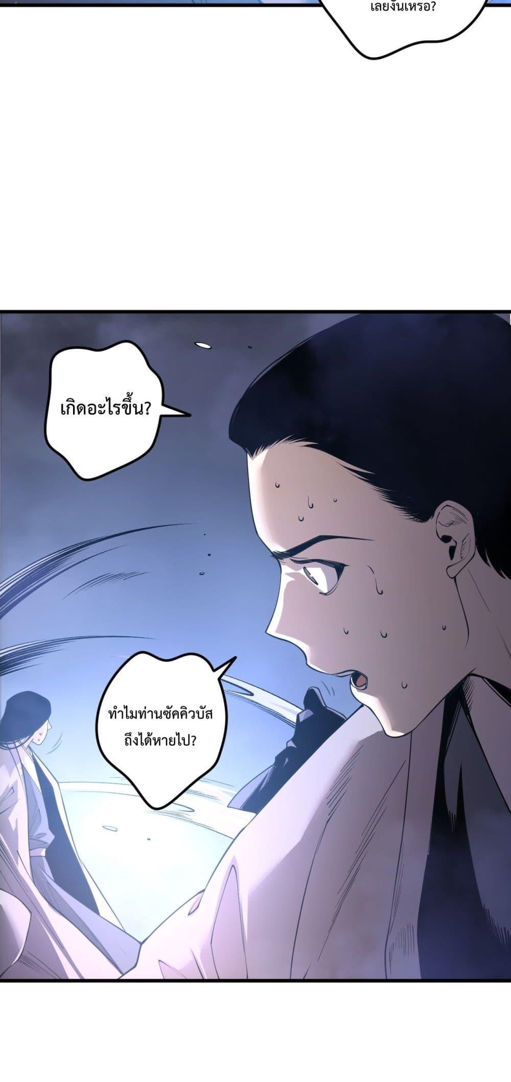 Disastrous Necromancer ราชันนักอัญเชิญวิญญาณ ตอนที่ 213 page 36