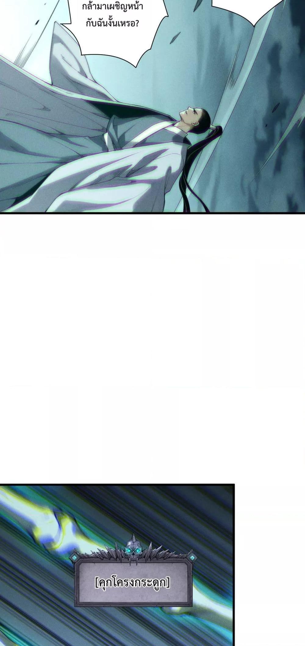 Disastrous Necromancer ราชันนักอัญเชิญวิญญาณ ตอนที่ 213 page 43