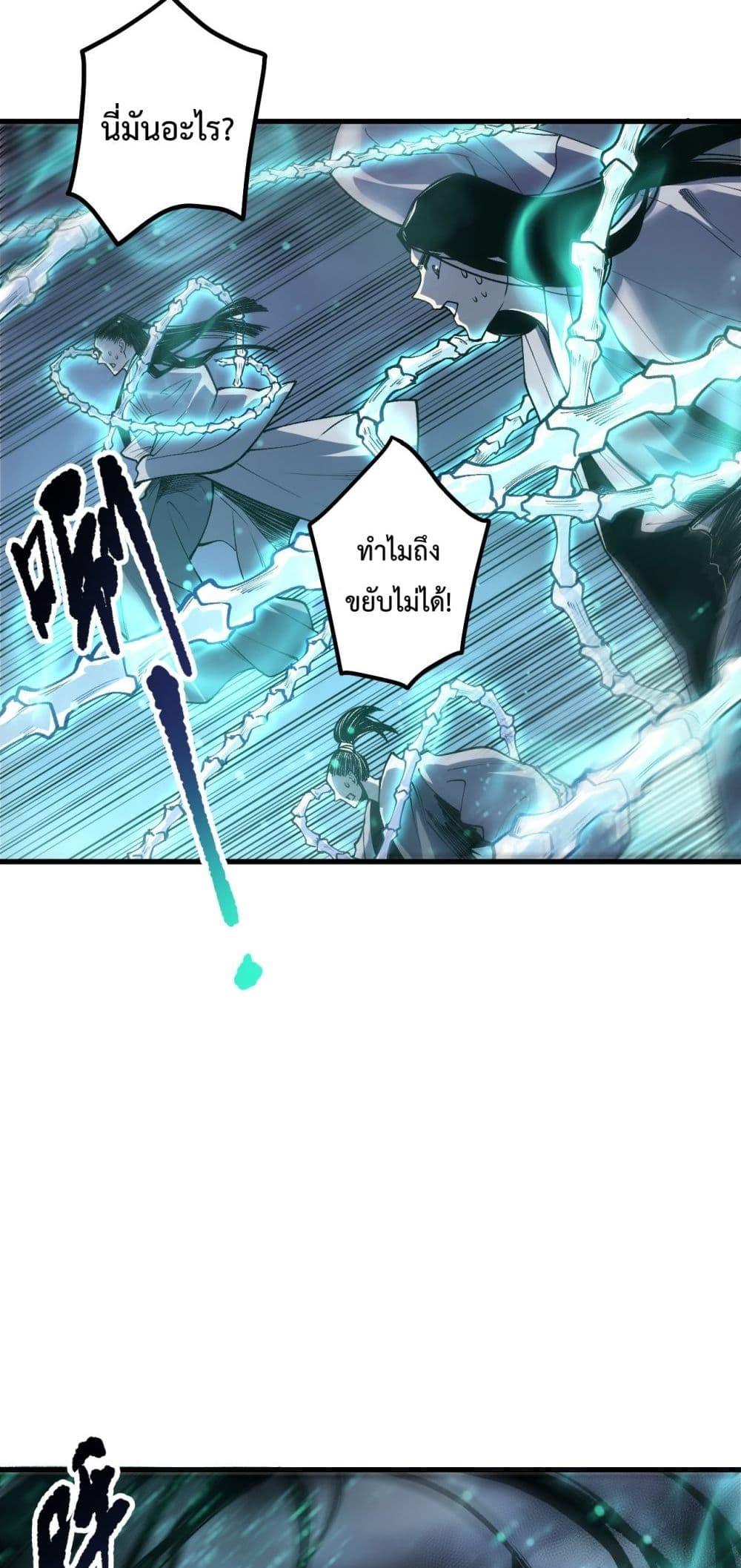 Disastrous Necromancer ราชันนักอัญเชิญวิญญาณ ตอนที่ 213 page 45