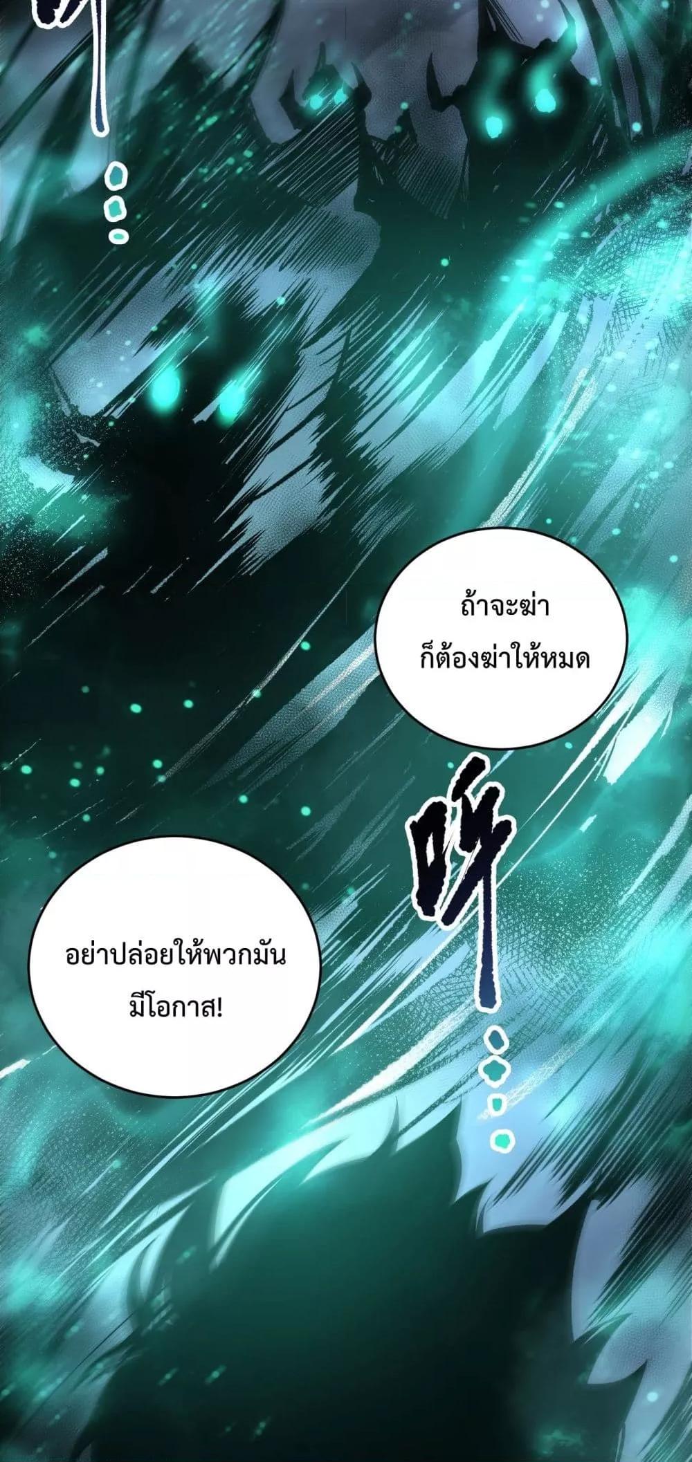 Disastrous Necromancer ราชันนักอัญเชิญวิญญาณ ตอนที่ 213 page 46