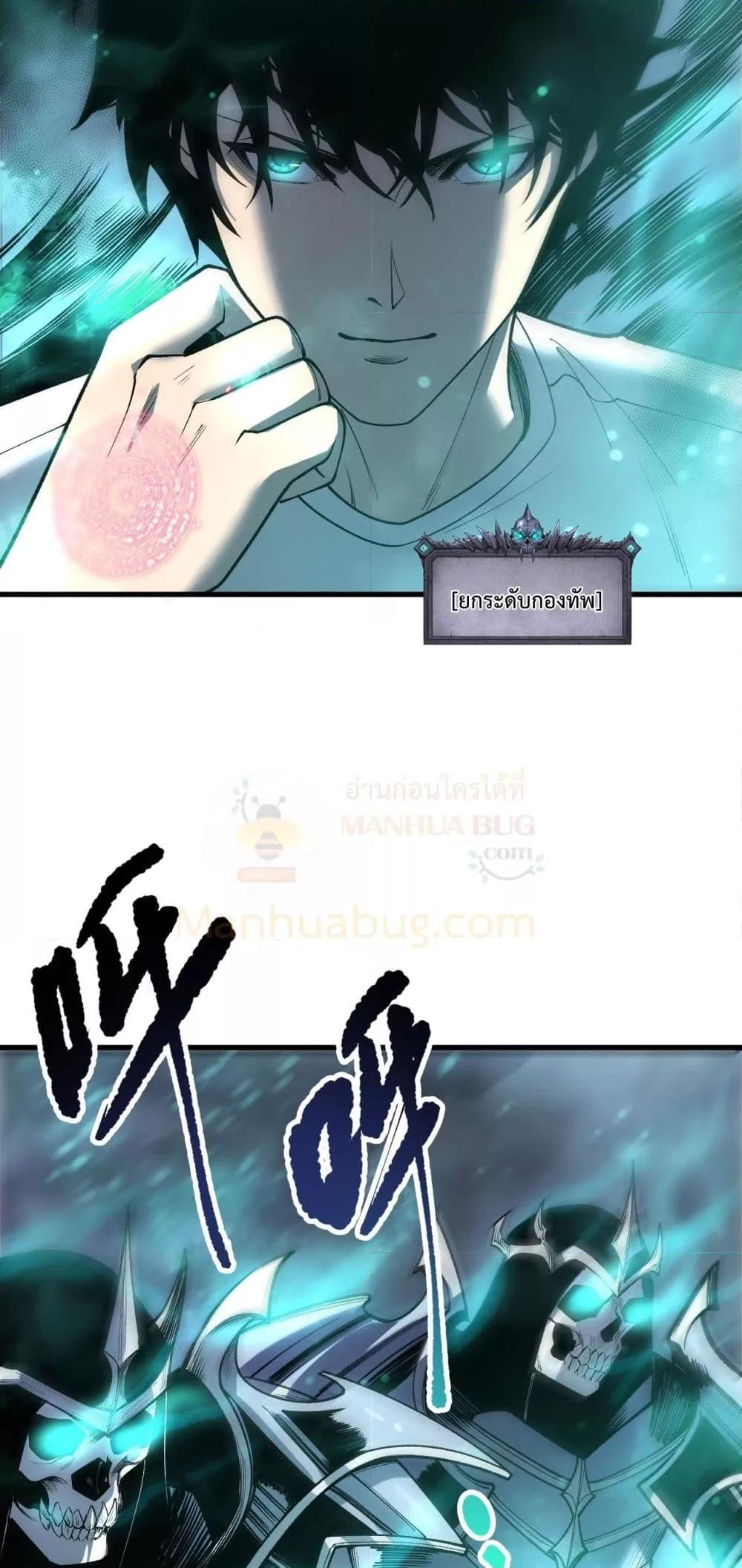 Disastrous Necromancer ราชันนักอัญเชิญวิญญาณ ตอนที่ 213 page 47