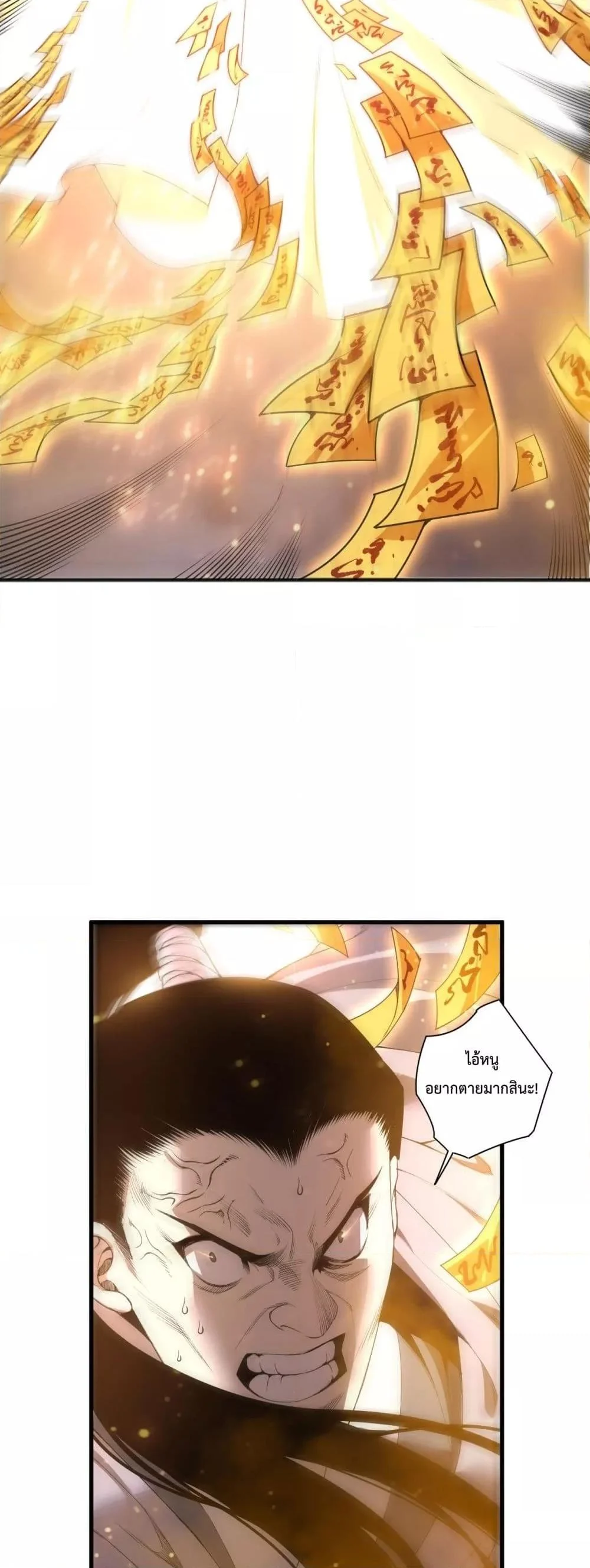 Disastrous Necromancer ราชันนักอัญเชิญวิญญาณ ตอนที่ 214 page 3