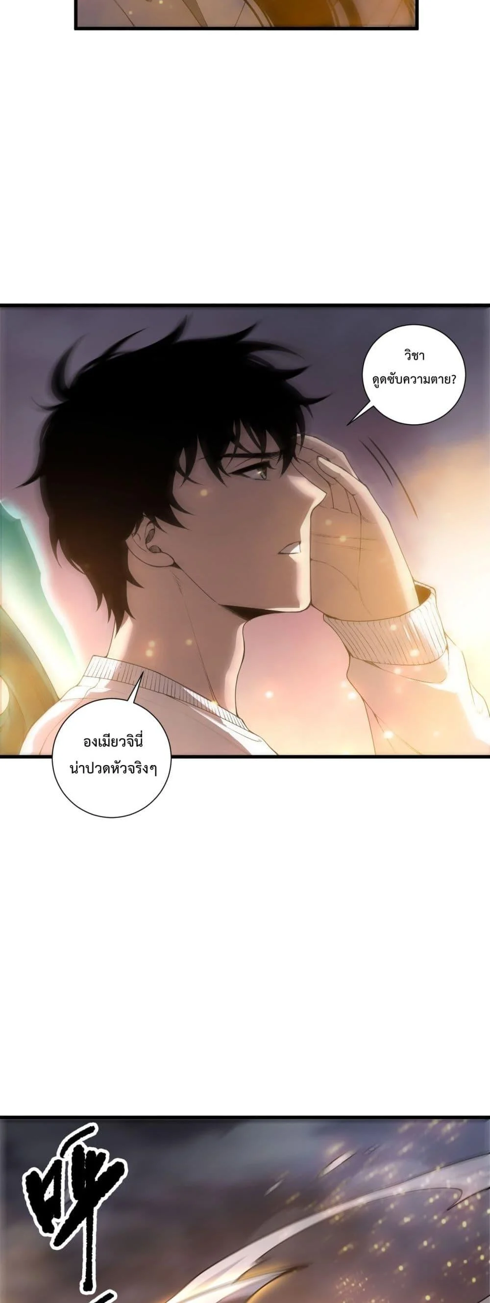 Disastrous Necromancer ราชันนักอัญเชิญวิญญาณ ตอนที่ 214 page 4