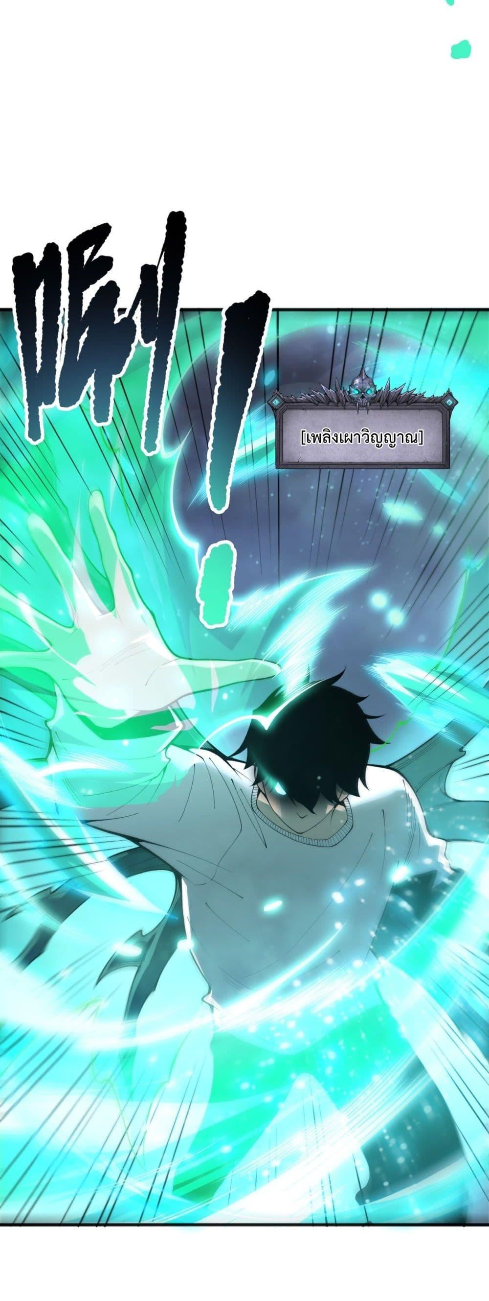 Disastrous Necromancer ราชันนักอัญเชิญวิญญาณ ตอนที่ 214 page 8