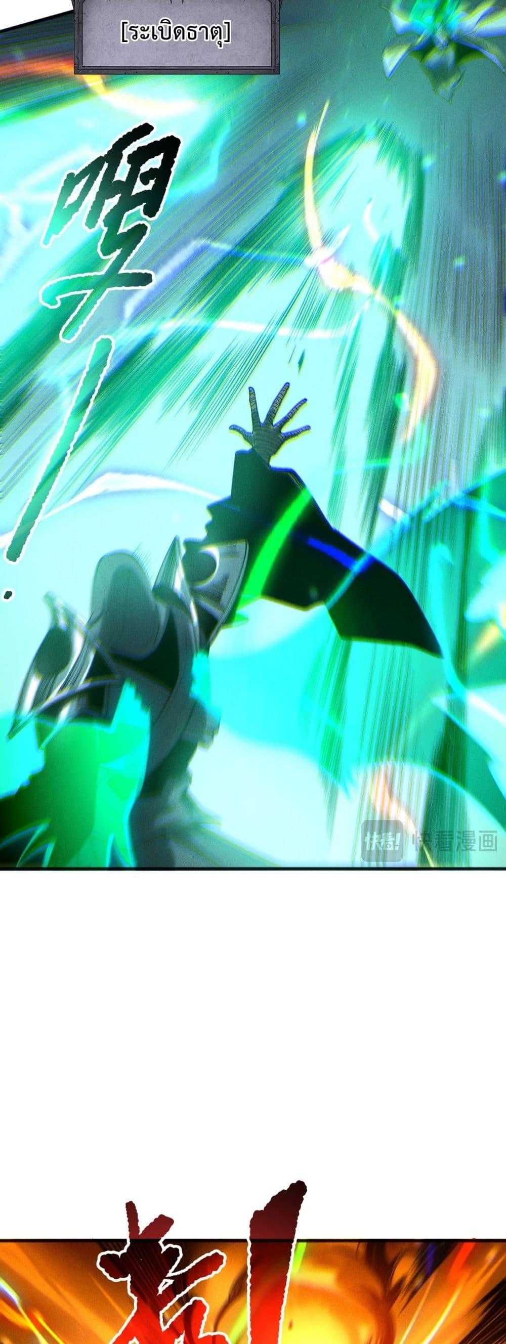 Disastrous Necromancer ราชันนักอัญเชิญวิญญาณ ตอนที่ 214 page 10