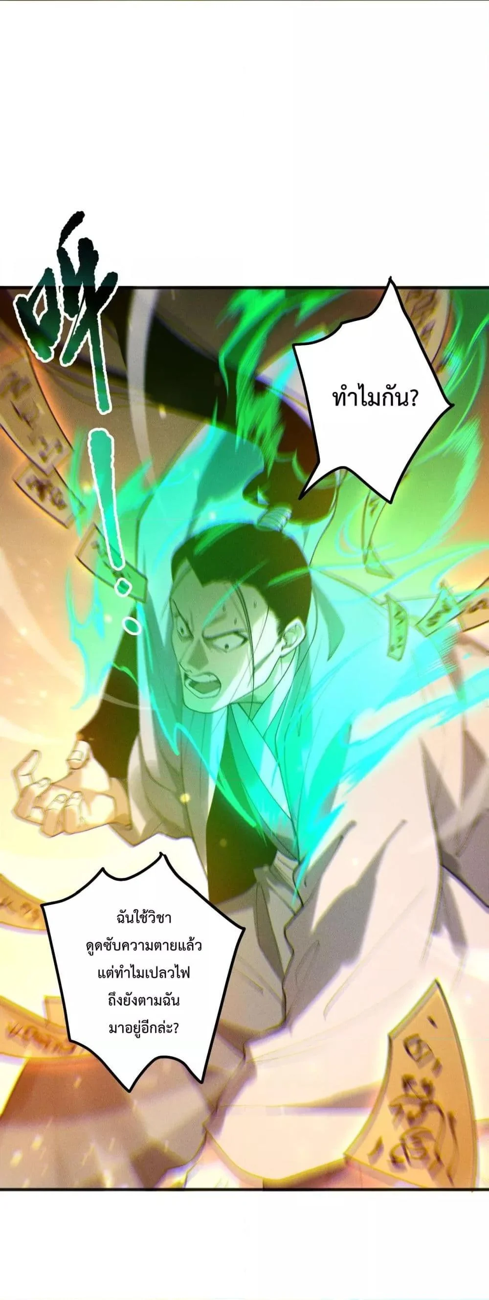 Disastrous Necromancer ราชันนักอัญเชิญวิญญาณ ตอนที่ 214 page 12