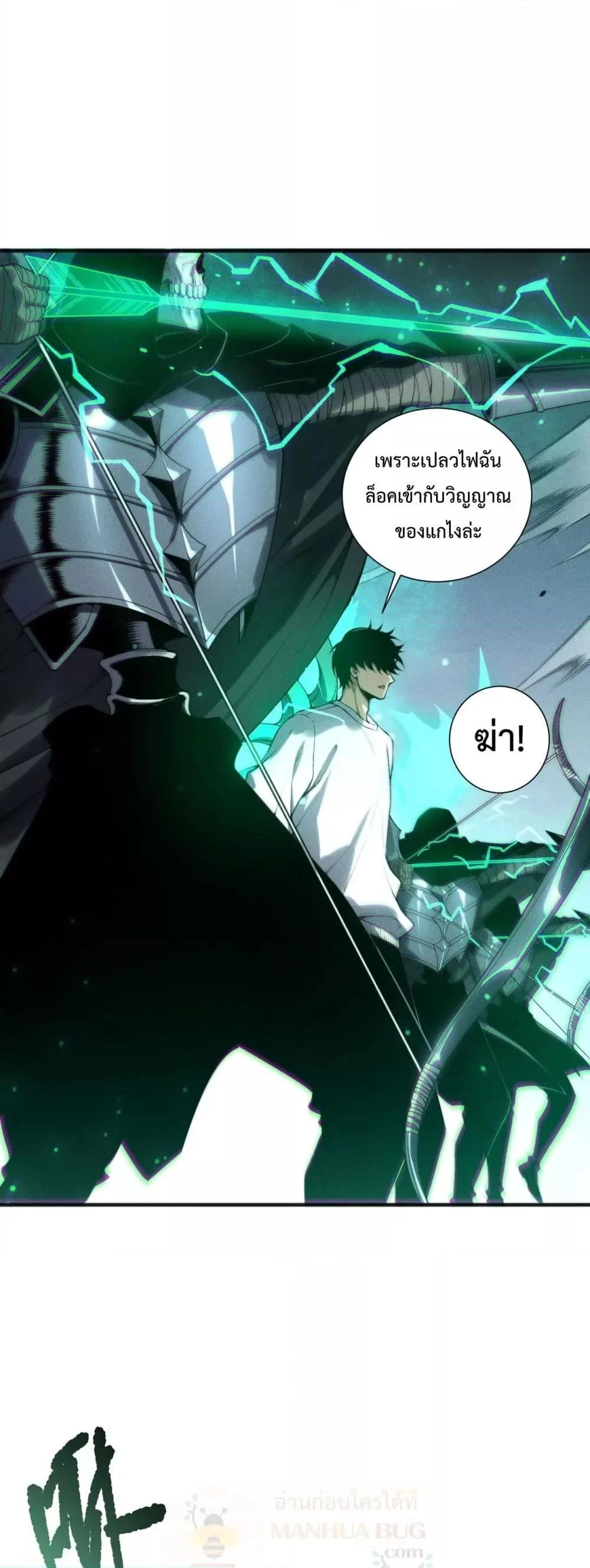 Disastrous Necromancer ราชันนักอัญเชิญวิญญาณ ตอนที่ 214 page 13