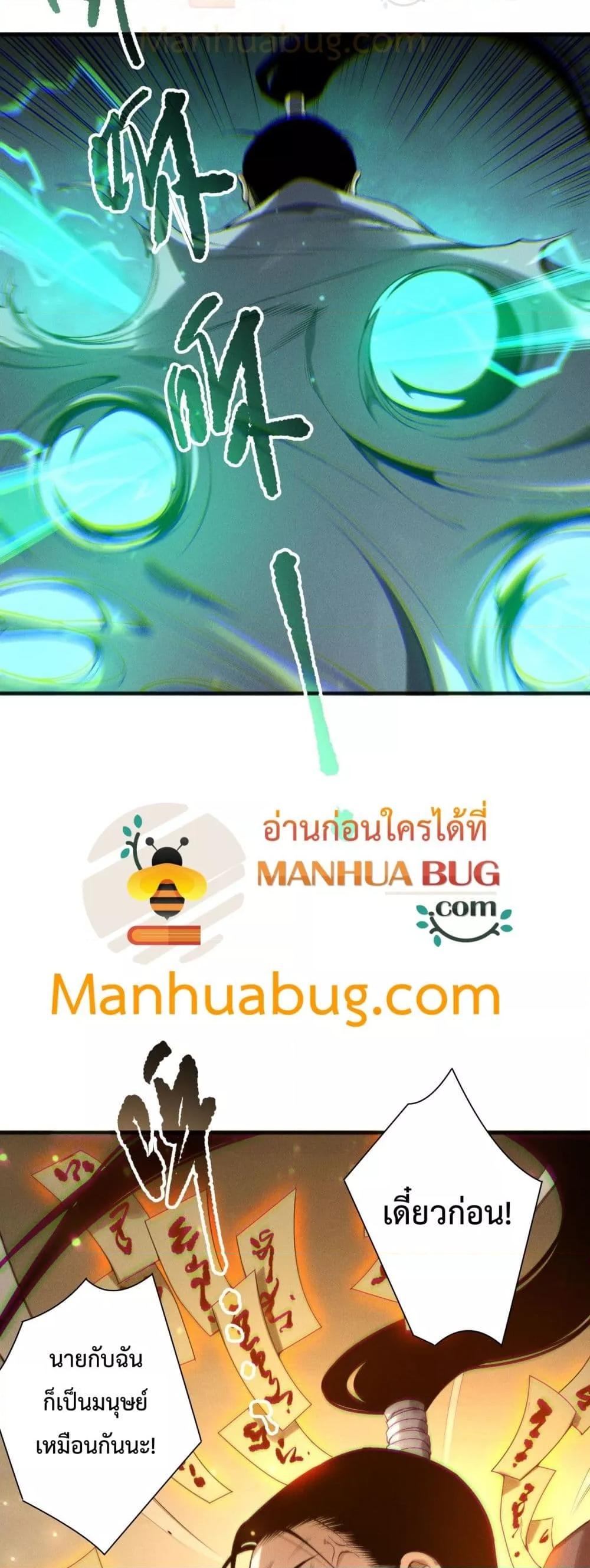 Disastrous Necromancer ราชันนักอัญเชิญวิญญาณ ตอนที่ 214 page 14