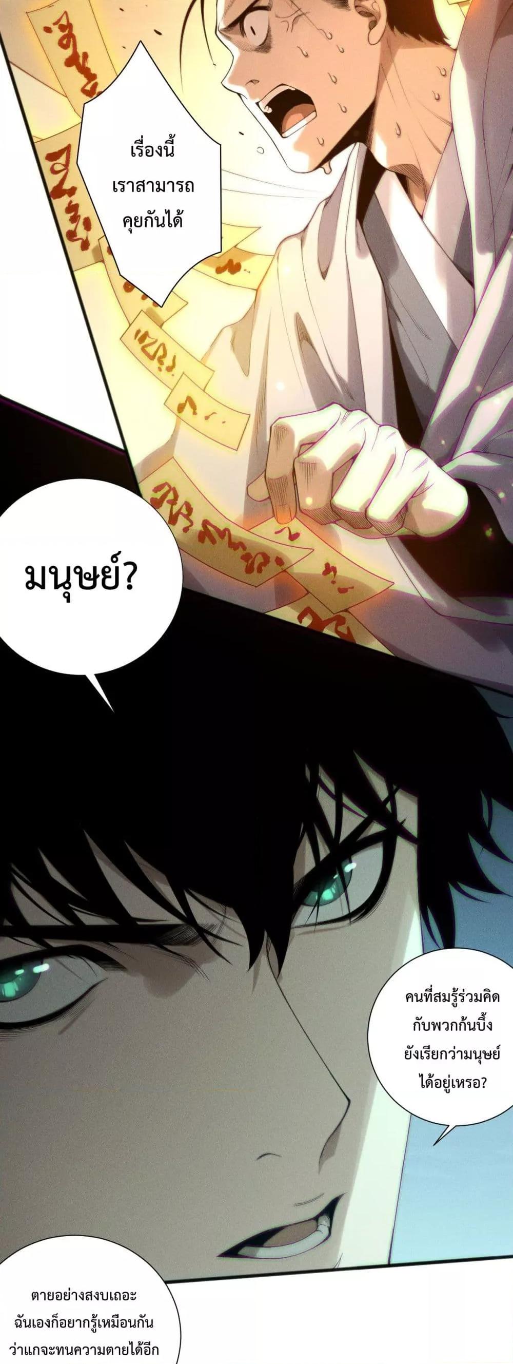 Disastrous Necromancer ราชันนักอัญเชิญวิญญาณ ตอนที่ 214 page 15