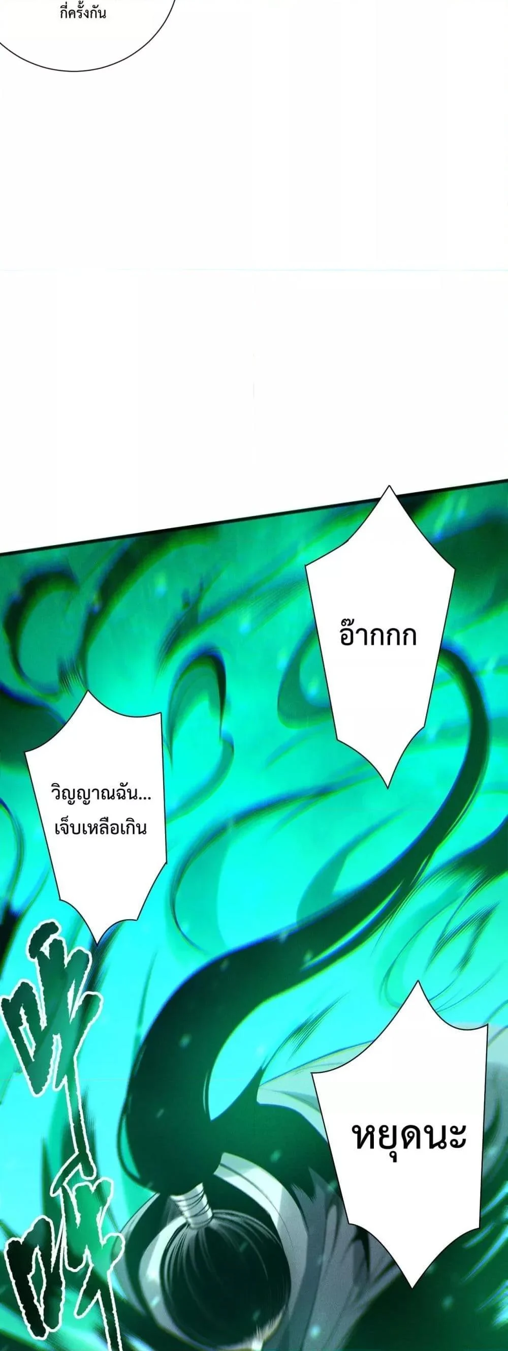 Disastrous Necromancer ราชันนักอัญเชิญวิญญาณ ตอนที่ 214 page 16