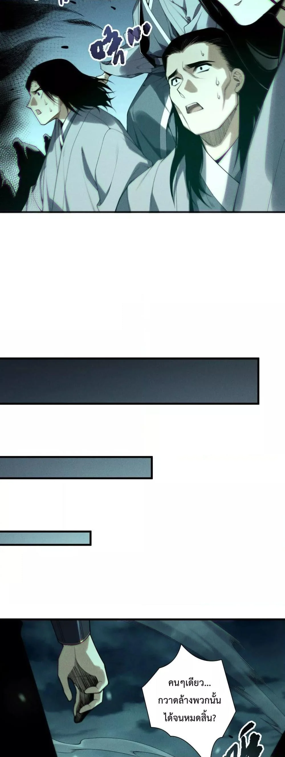 Disastrous Necromancer ราชันนักอัญเชิญวิญญาณ ตอนที่ 214 page 20