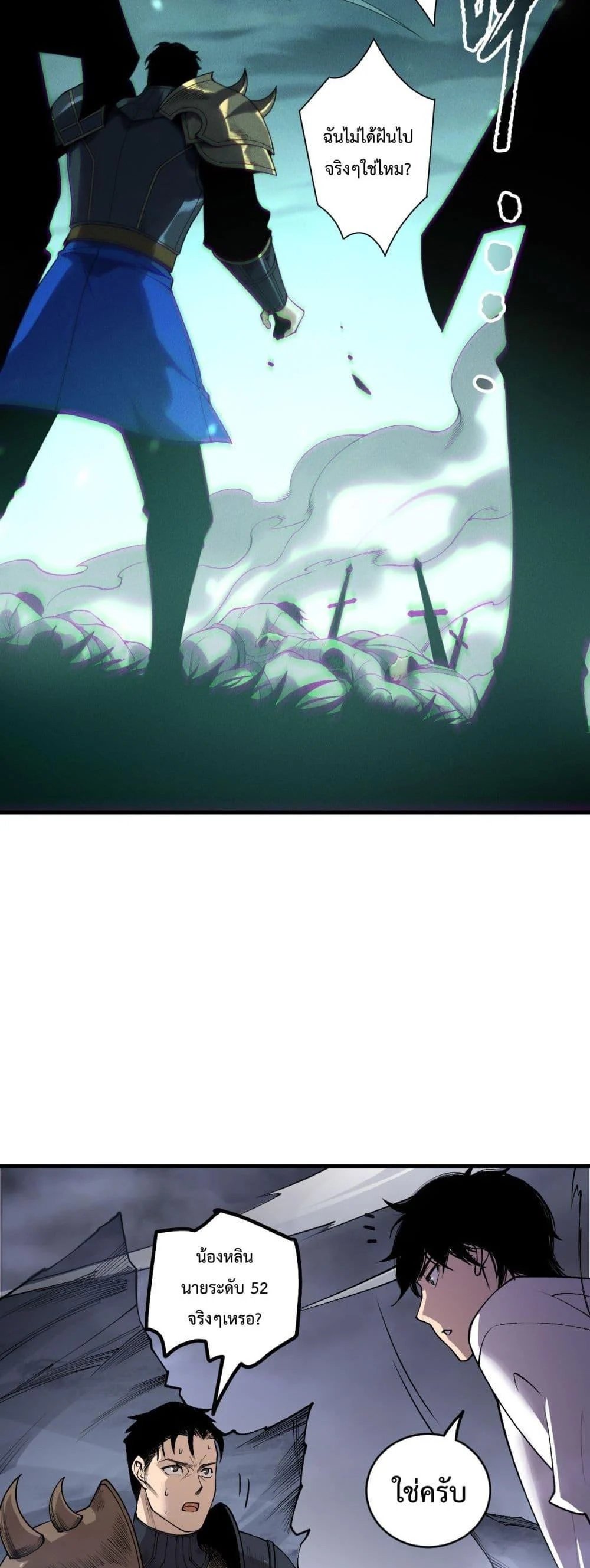 Disastrous Necromancer ราชันนักอัญเชิญวิญญาณ ตอนที่ 214 page 21