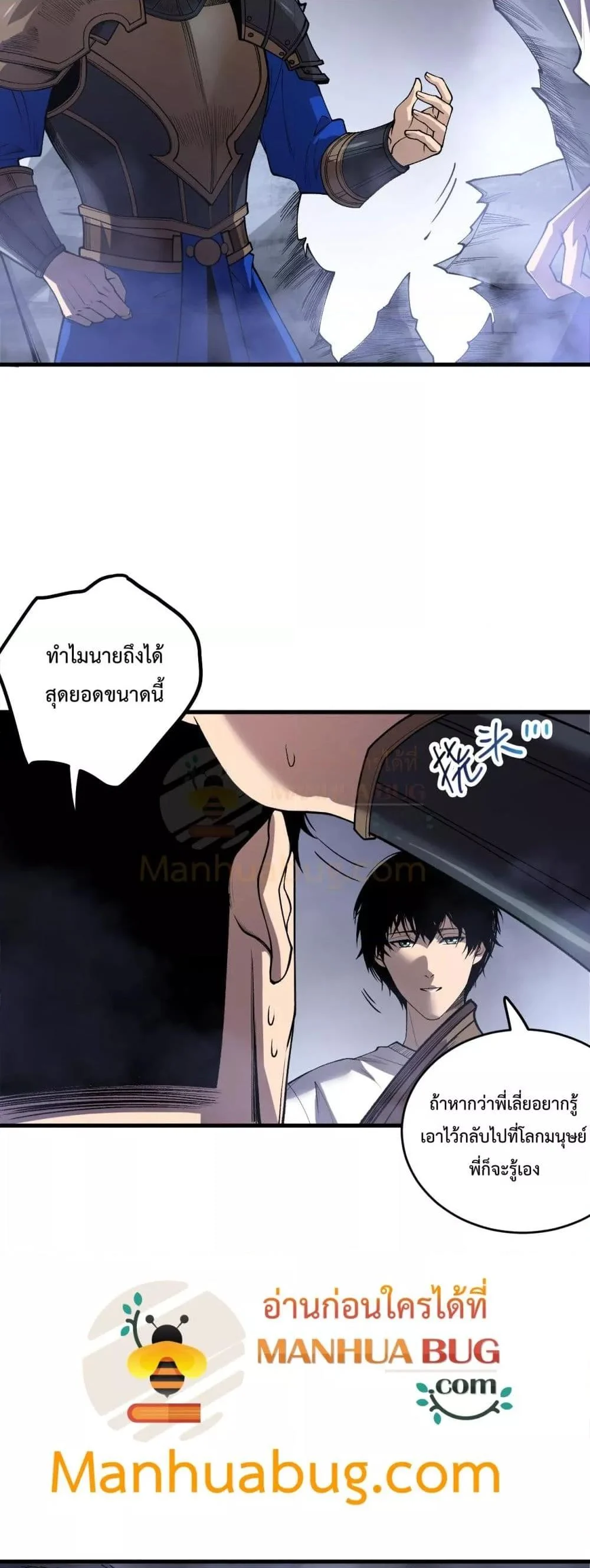 Disastrous Necromancer ราชันนักอัญเชิญวิญญาณ ตอนที่ 214 page 22