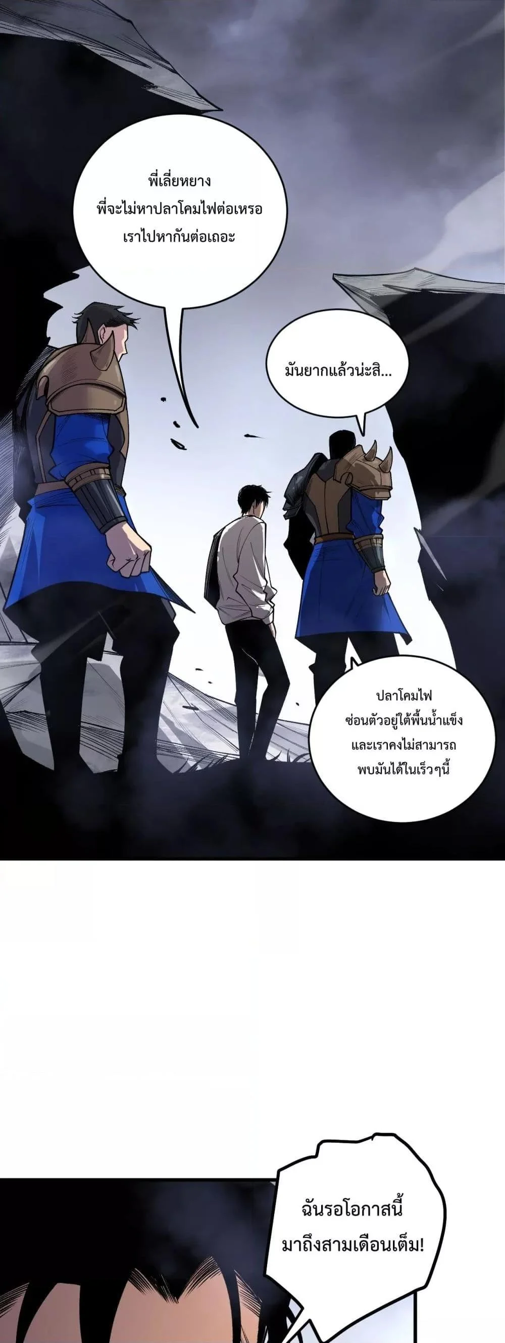 Disastrous Necromancer ราชันนักอัญเชิญวิญญาณ ตอนที่ 214 page 23