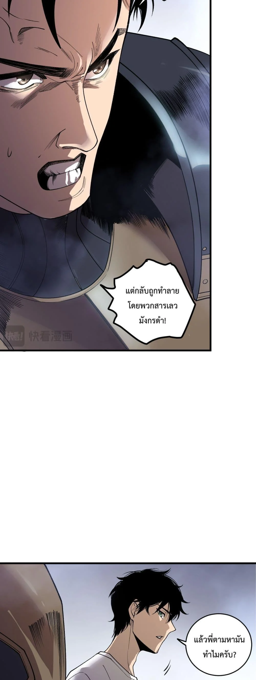Disastrous Necromancer ราชันนักอัญเชิญวิญญาณ ตอนที่ 214 page 24