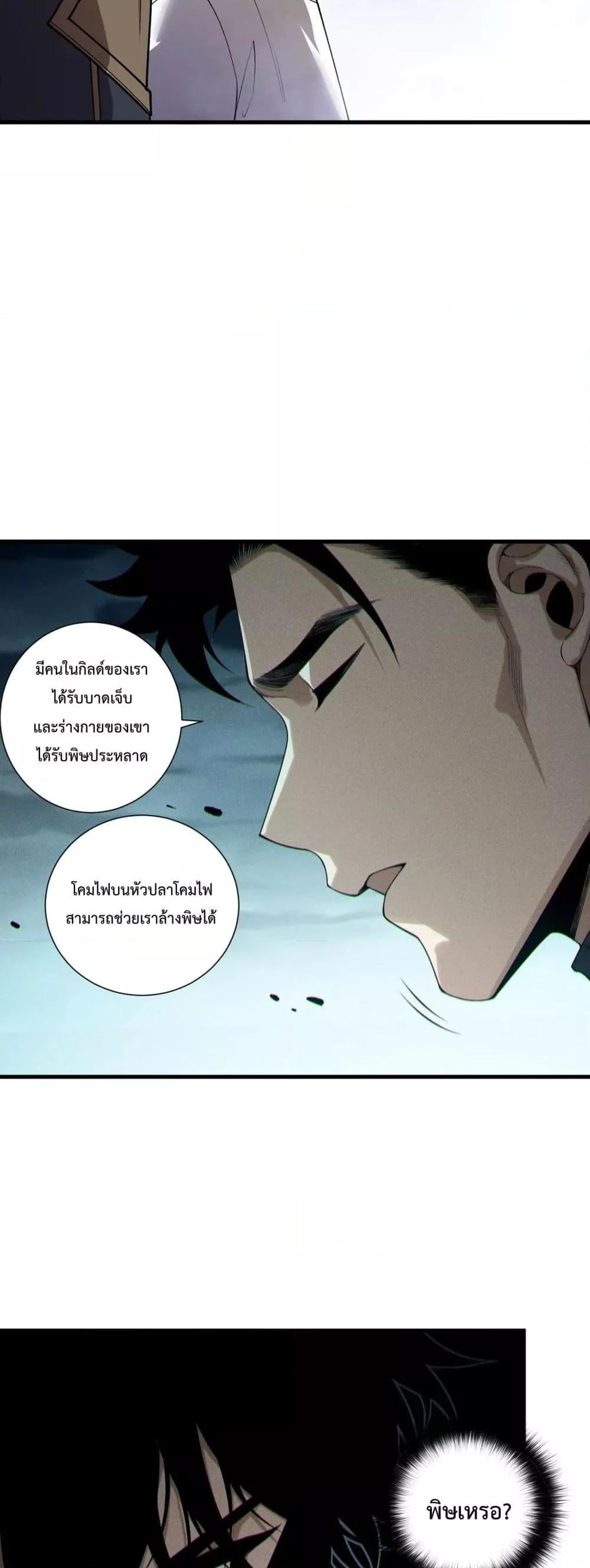 Disastrous Necromancer ราชันนักอัญเชิญวิญญาณ ตอนที่ 214 page 25