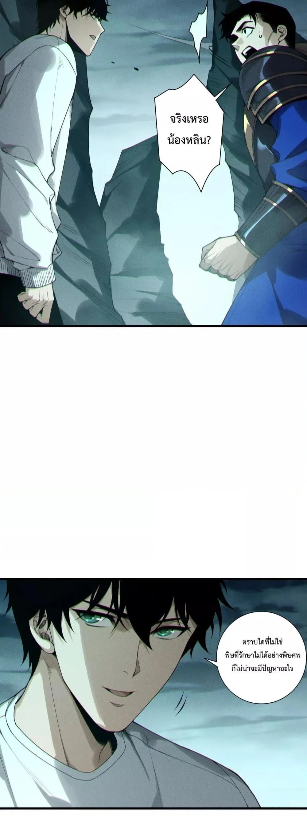 Disastrous Necromancer ราชันนักอัญเชิญวิญญาณ ตอนที่ 214 page 27