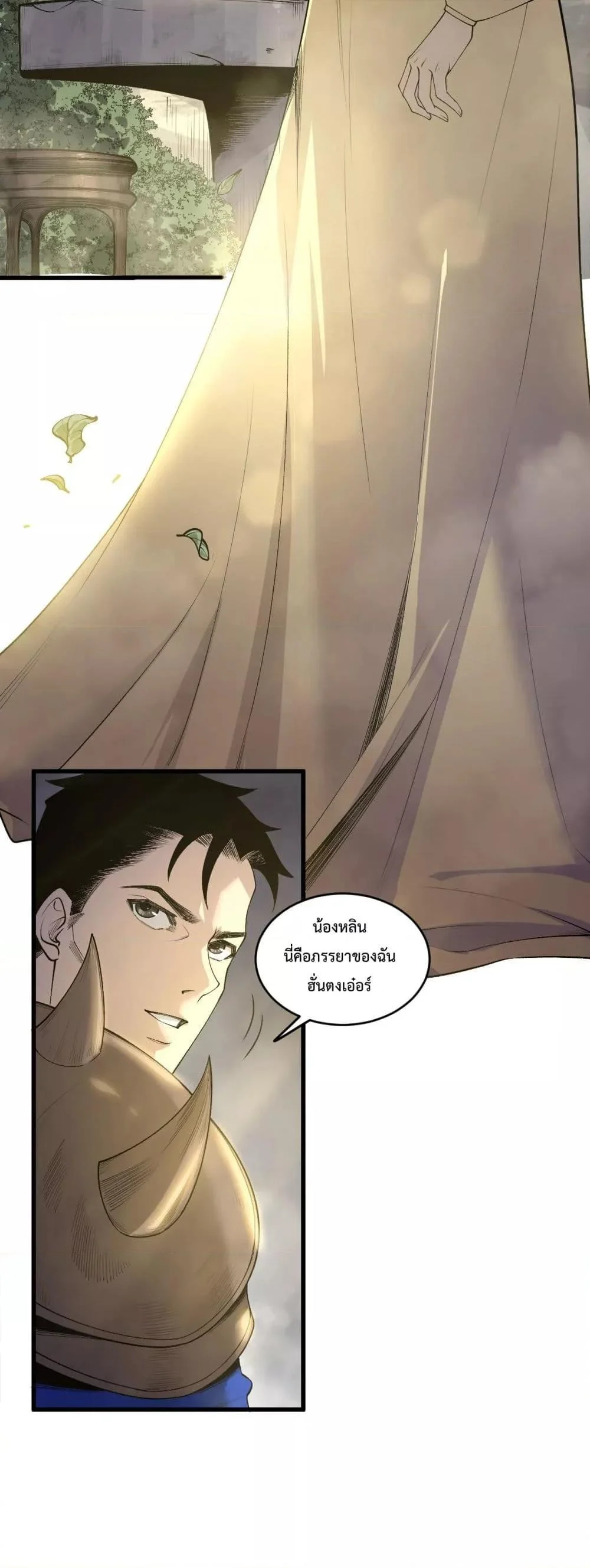 Disastrous Necromancer ราชันนักอัญเชิญวิญญาณ ตอนที่ 214 page 32