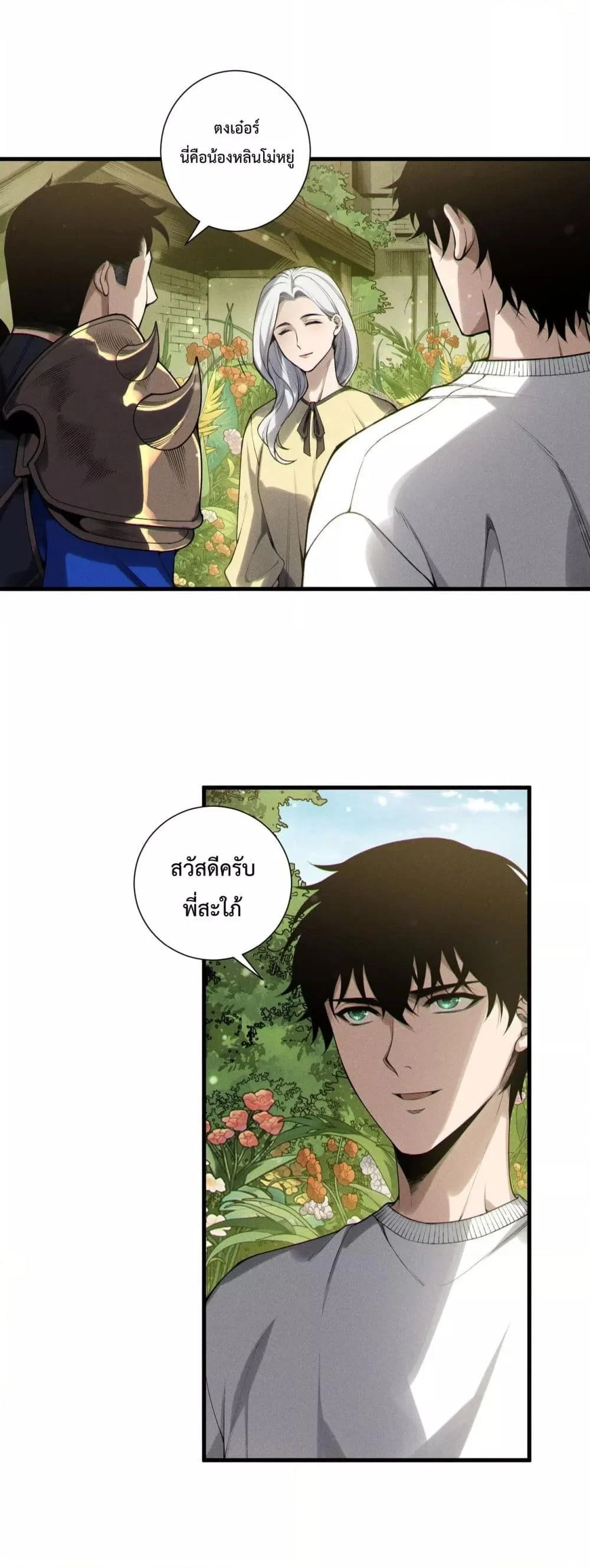 Disastrous Necromancer ราชันนักอัญเชิญวิญญาณ ตอนที่ 214 page 33