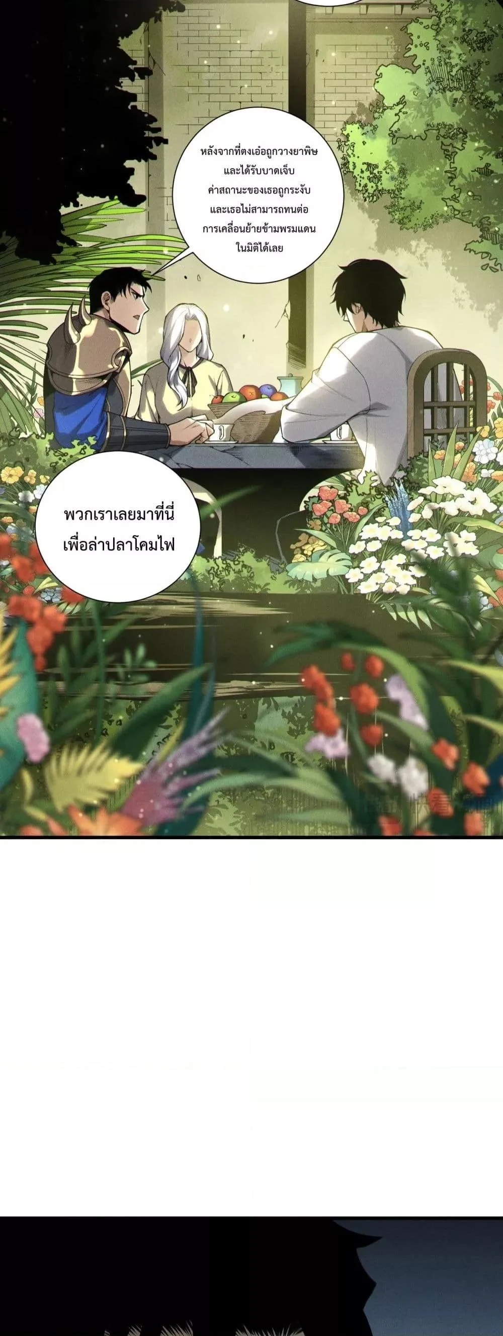 Disastrous Necromancer ราชันนักอัญเชิญวิญญาณ ตอนที่ 214 page 35