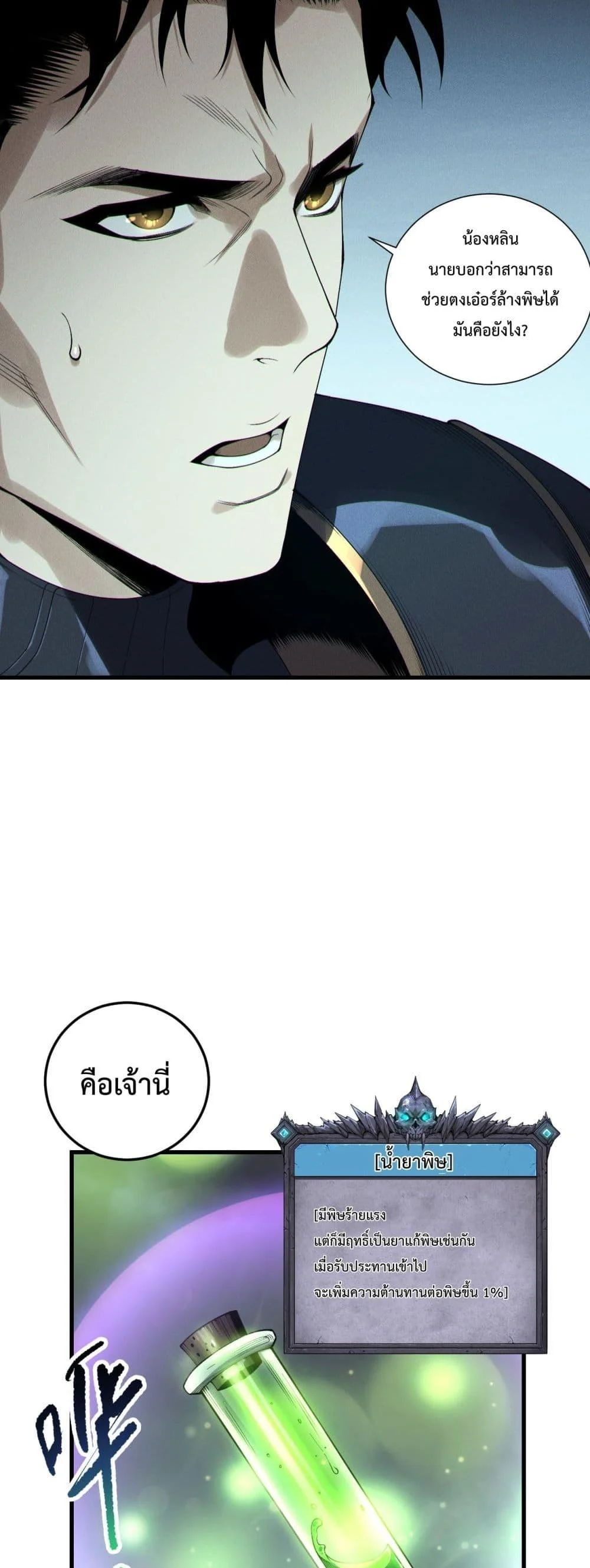 Disastrous Necromancer ราชันนักอัญเชิญวิญญาณ ตอนที่ 214 page 36