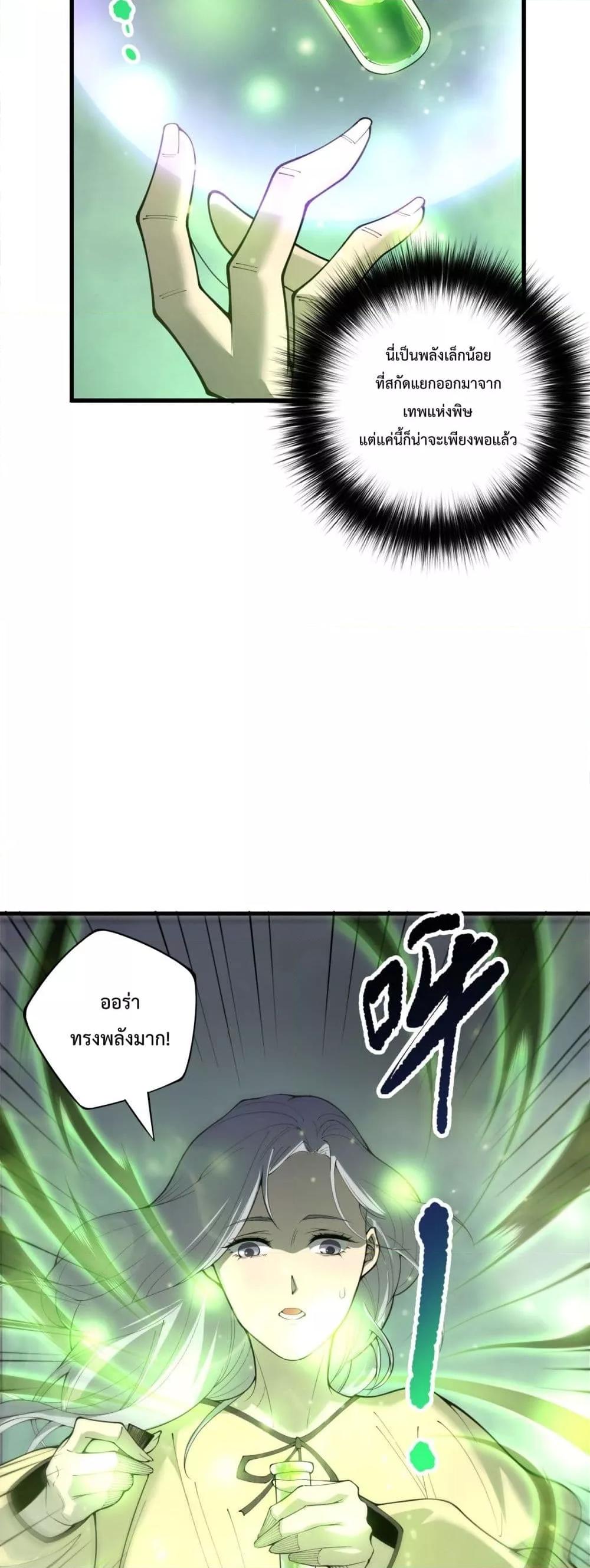 Disastrous Necromancer ราชันนักอัญเชิญวิญญาณ ตอนที่ 214 page 37