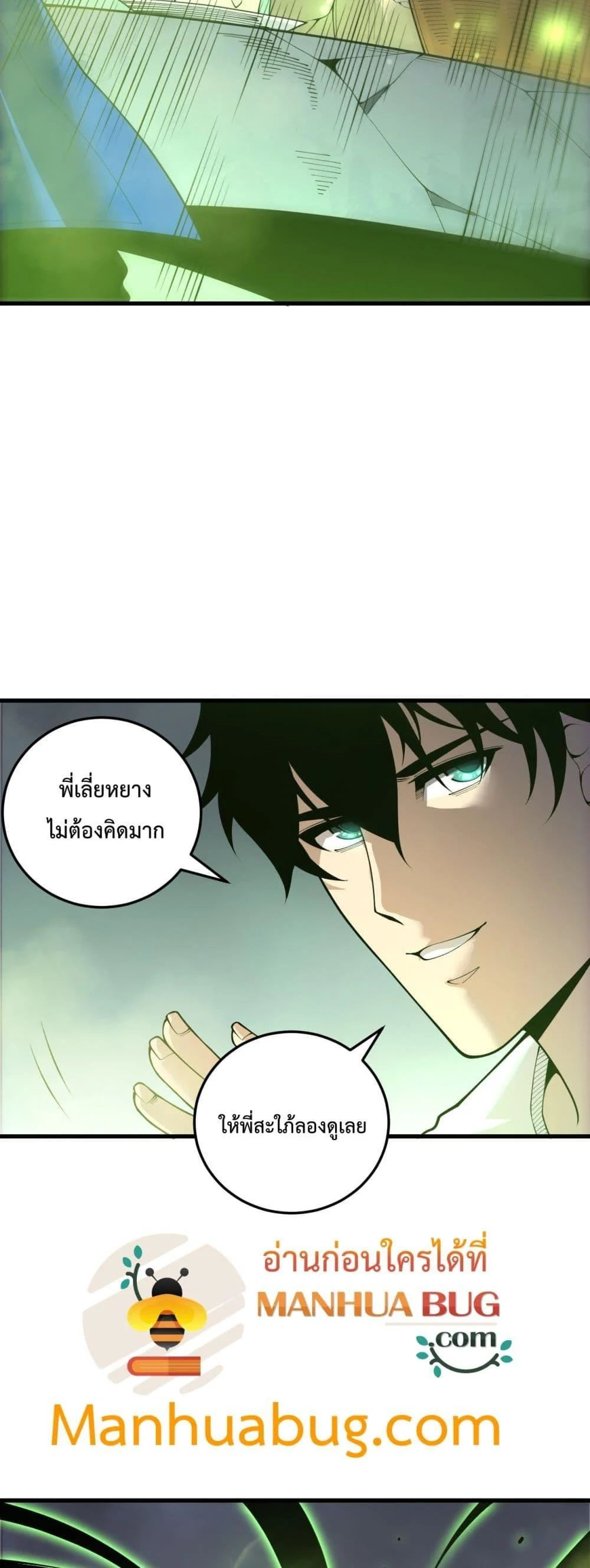 Disastrous Necromancer ราชันนักอัญเชิญวิญญาณ ตอนที่ 214 page 39