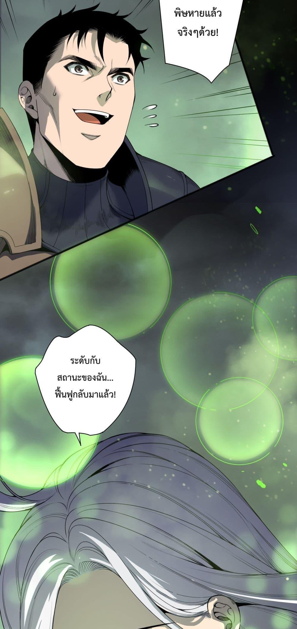 Disastrous Necromancer ราชันนักอัญเชิญวิญญาณ ตอนที่ 215 page 2