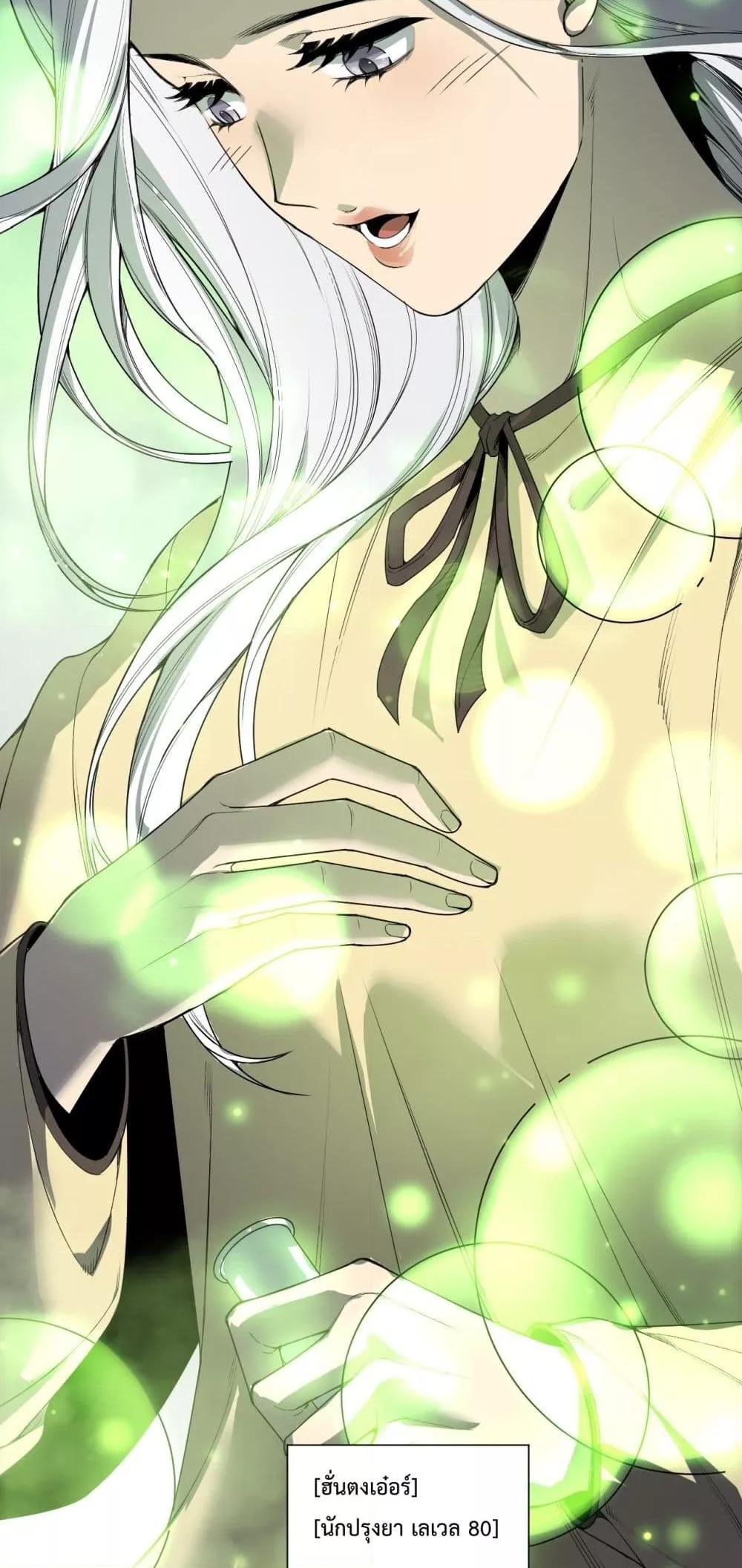 Disastrous Necromancer ราชันนักอัญเชิญวิญญาณ ตอนที่ 215 page 3