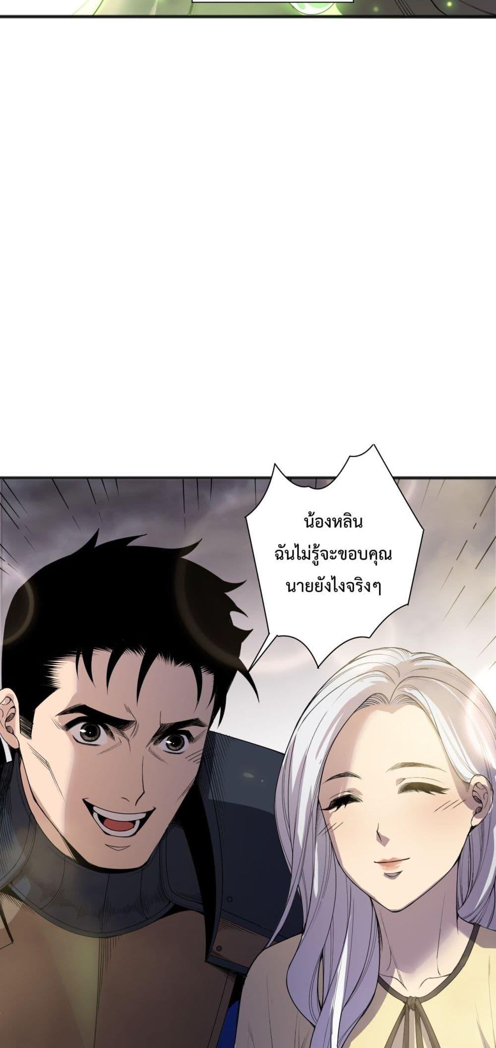 Disastrous Necromancer ราชันนักอัญเชิญวิญญาณ ตอนที่ 215 page 4