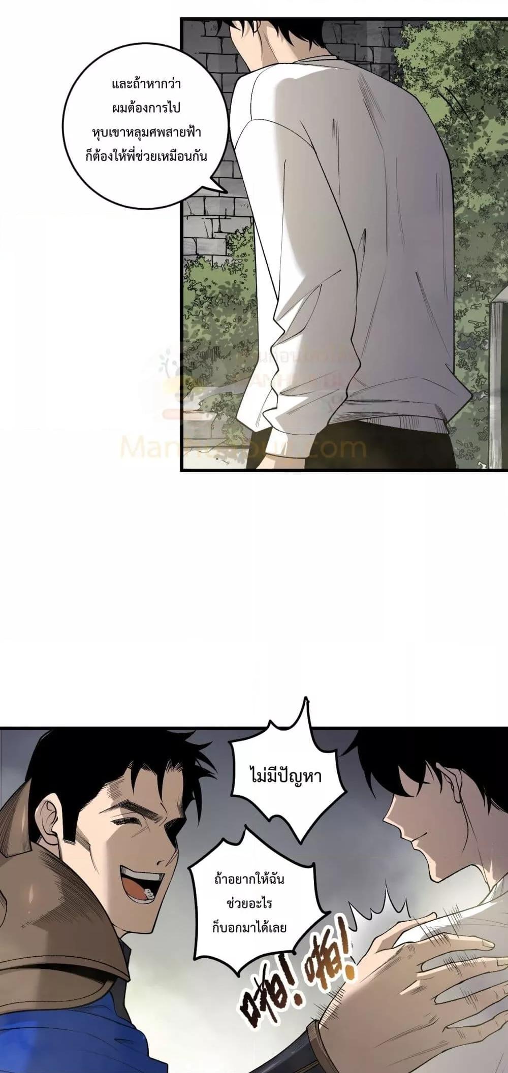 Disastrous Necromancer ราชันนักอัญเชิญวิญญาณ ตอนที่ 215 page 6