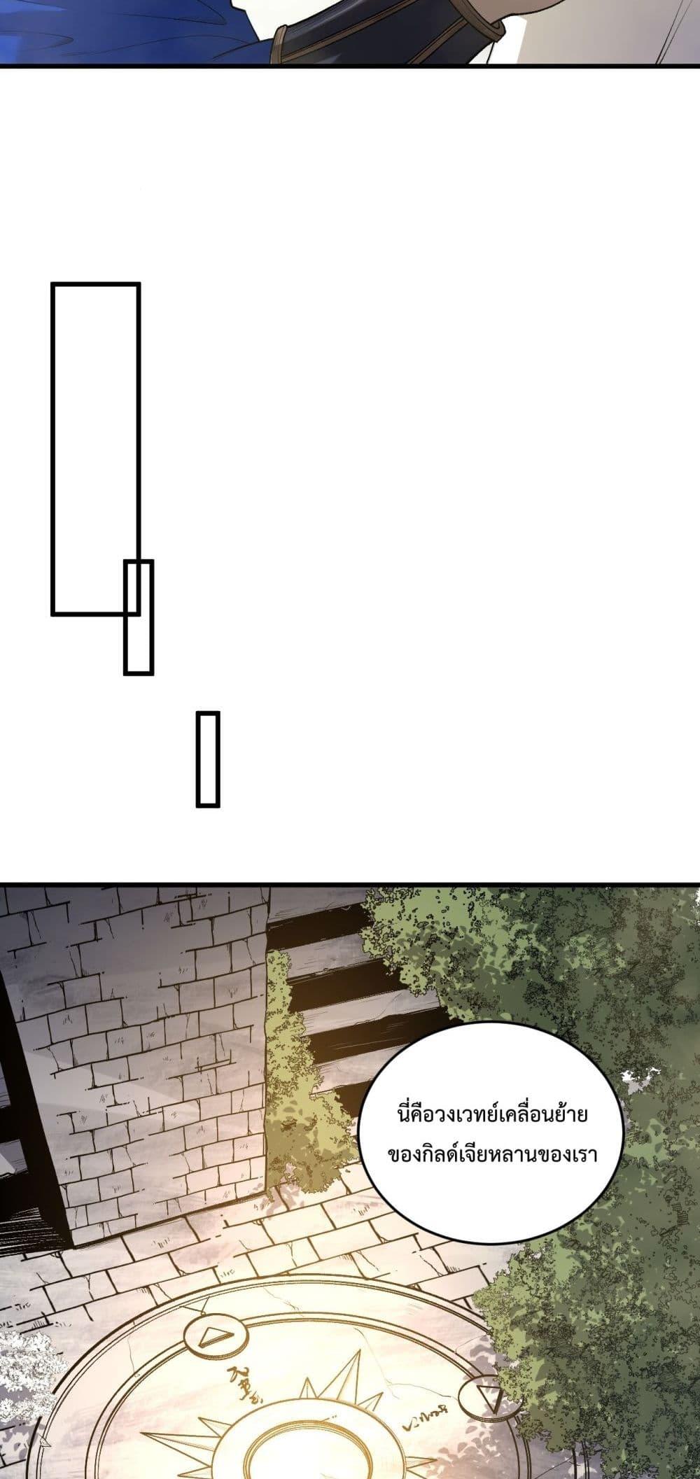 Disastrous Necromancer ราชันนักอัญเชิญวิญญาณ ตอนที่ 215 page 7