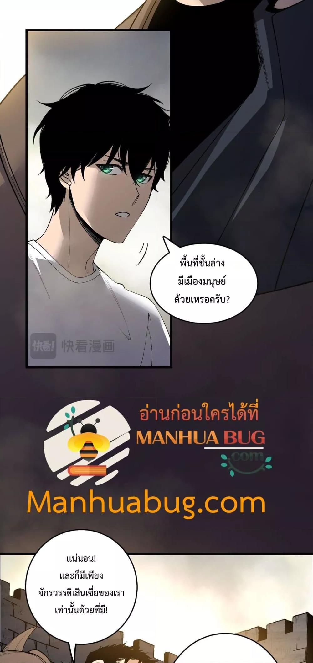 Disastrous Necromancer ราชันนักอัญเชิญวิญญาณ ตอนที่ 215 page 9