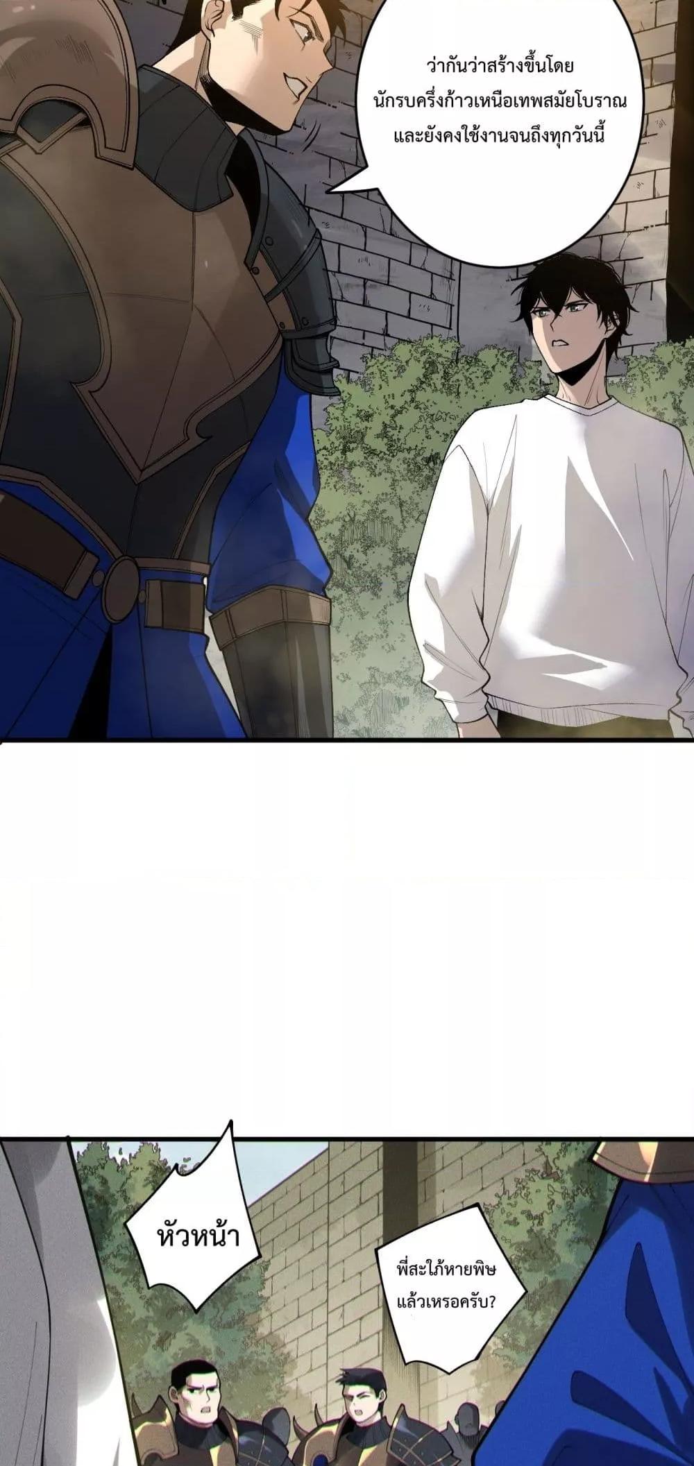 Disastrous Necromancer ราชันนักอัญเชิญวิญญาณ ตอนที่ 215 page 10