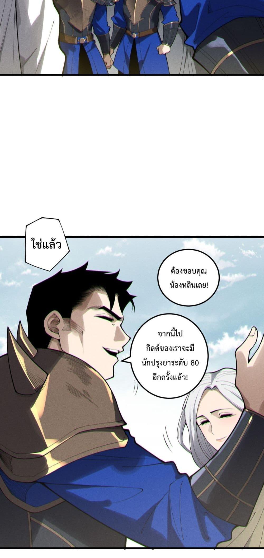 Disastrous Necromancer ราชันนักอัญเชิญวิญญาณ ตอนที่ 215 page 11