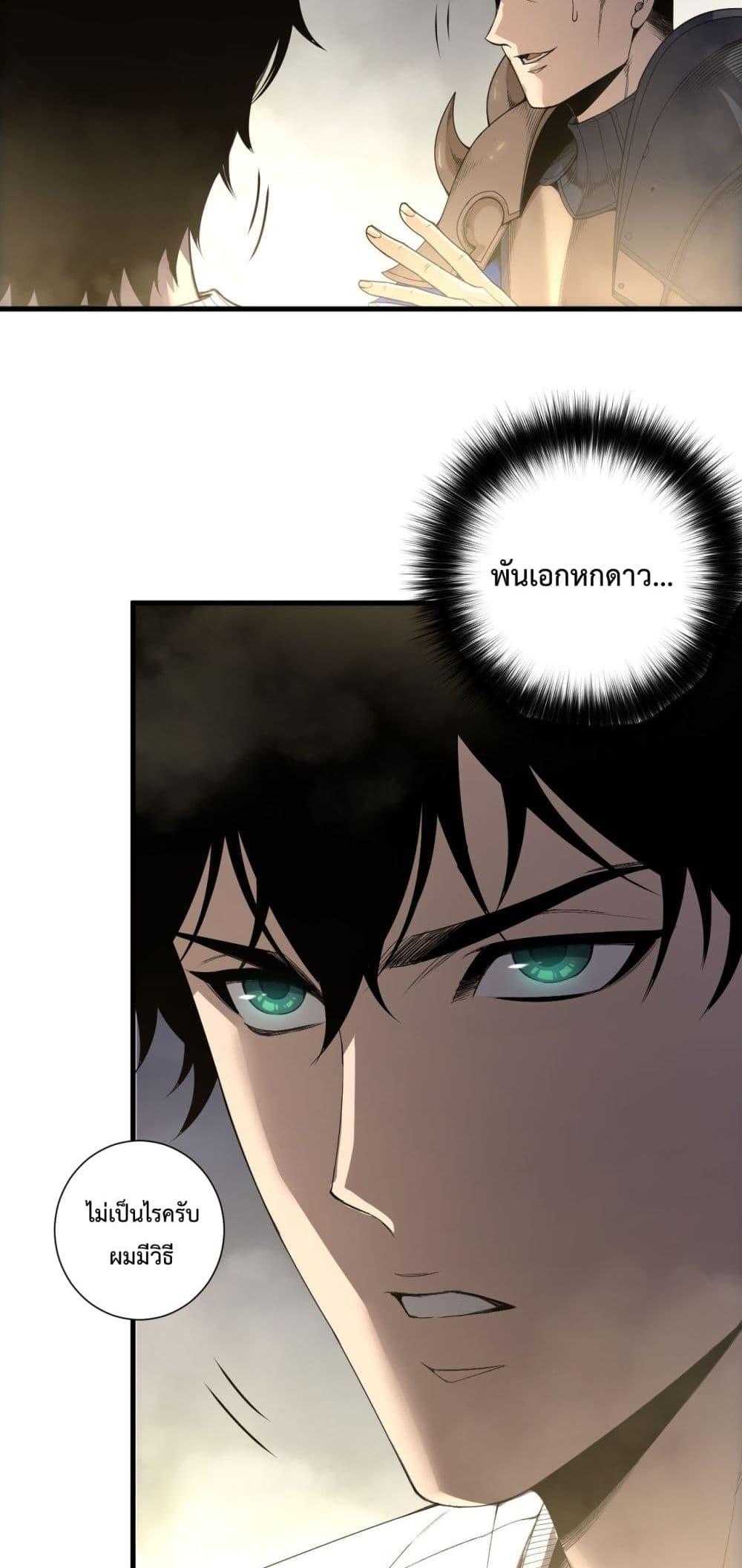 Disastrous Necromancer ราชันนักอัญเชิญวิญญาณ ตอนที่ 215 page 16