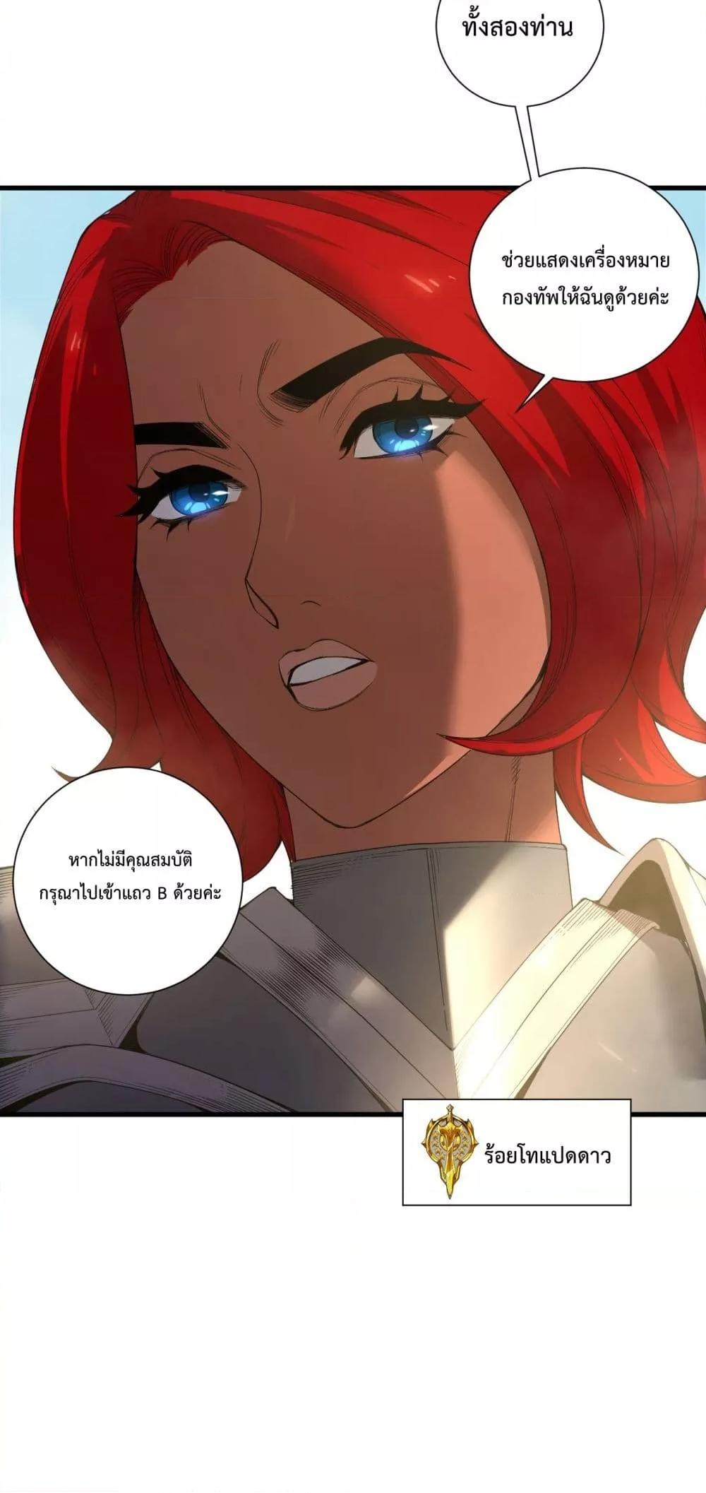 Disastrous Necromancer ราชันนักอัญเชิญวิญญาณ ตอนที่ 215 page 20