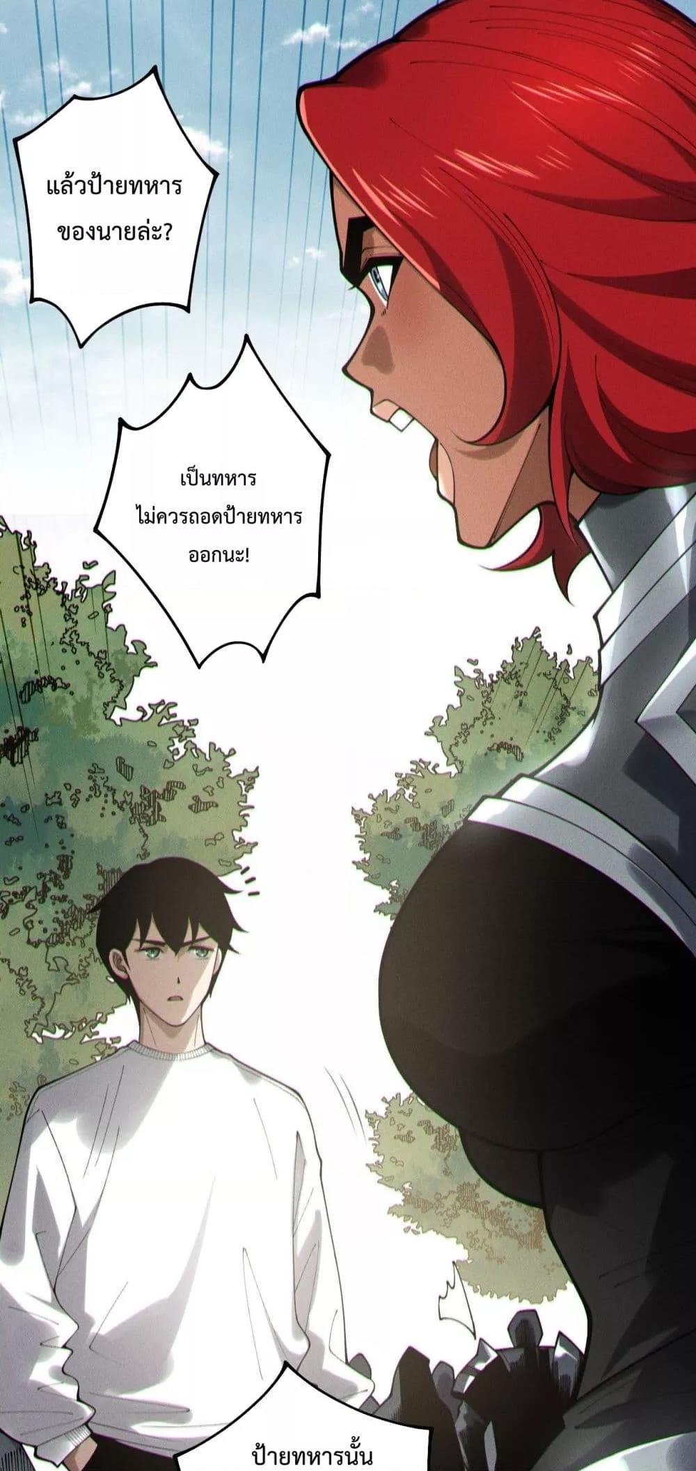 Disastrous Necromancer ราชันนักอัญเชิญวิญญาณ ตอนที่ 215 page 24