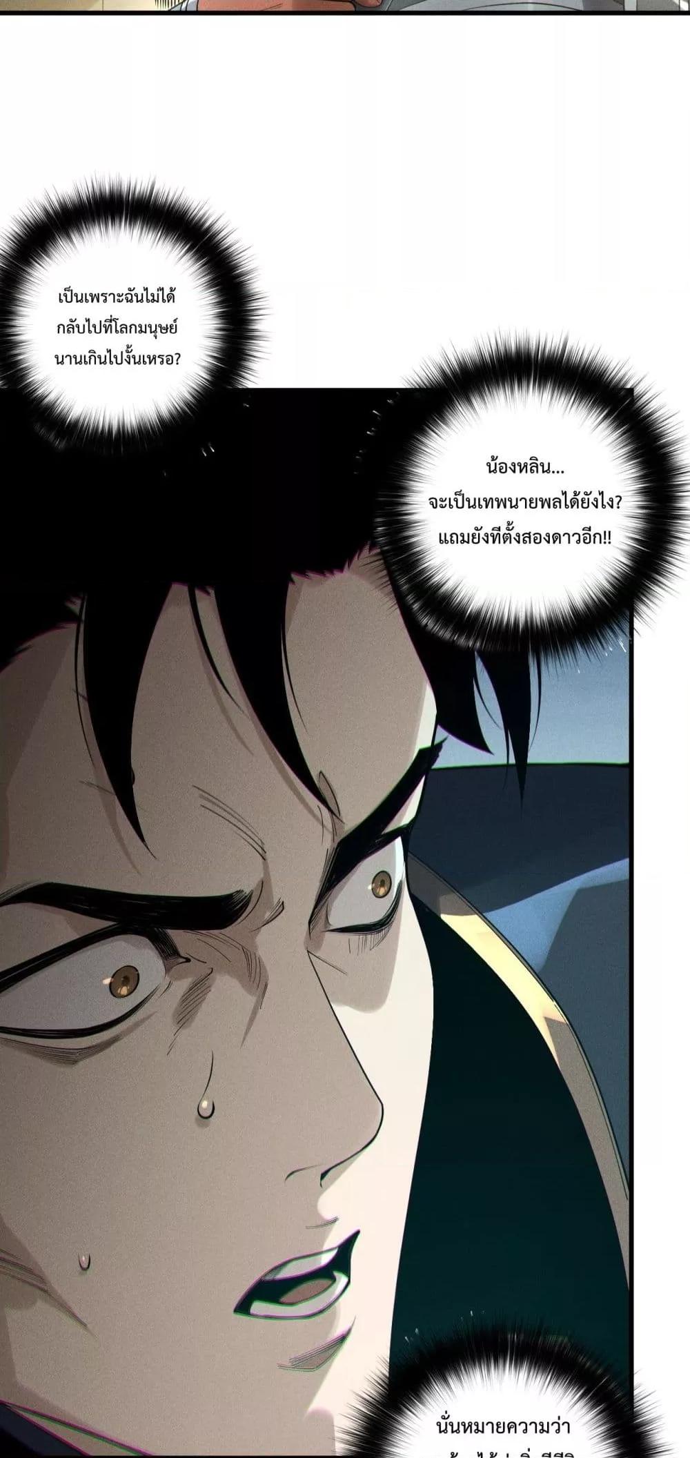 Disastrous Necromancer ราชันนักอัญเชิญวิญญาณ ตอนที่ 215 page 31
